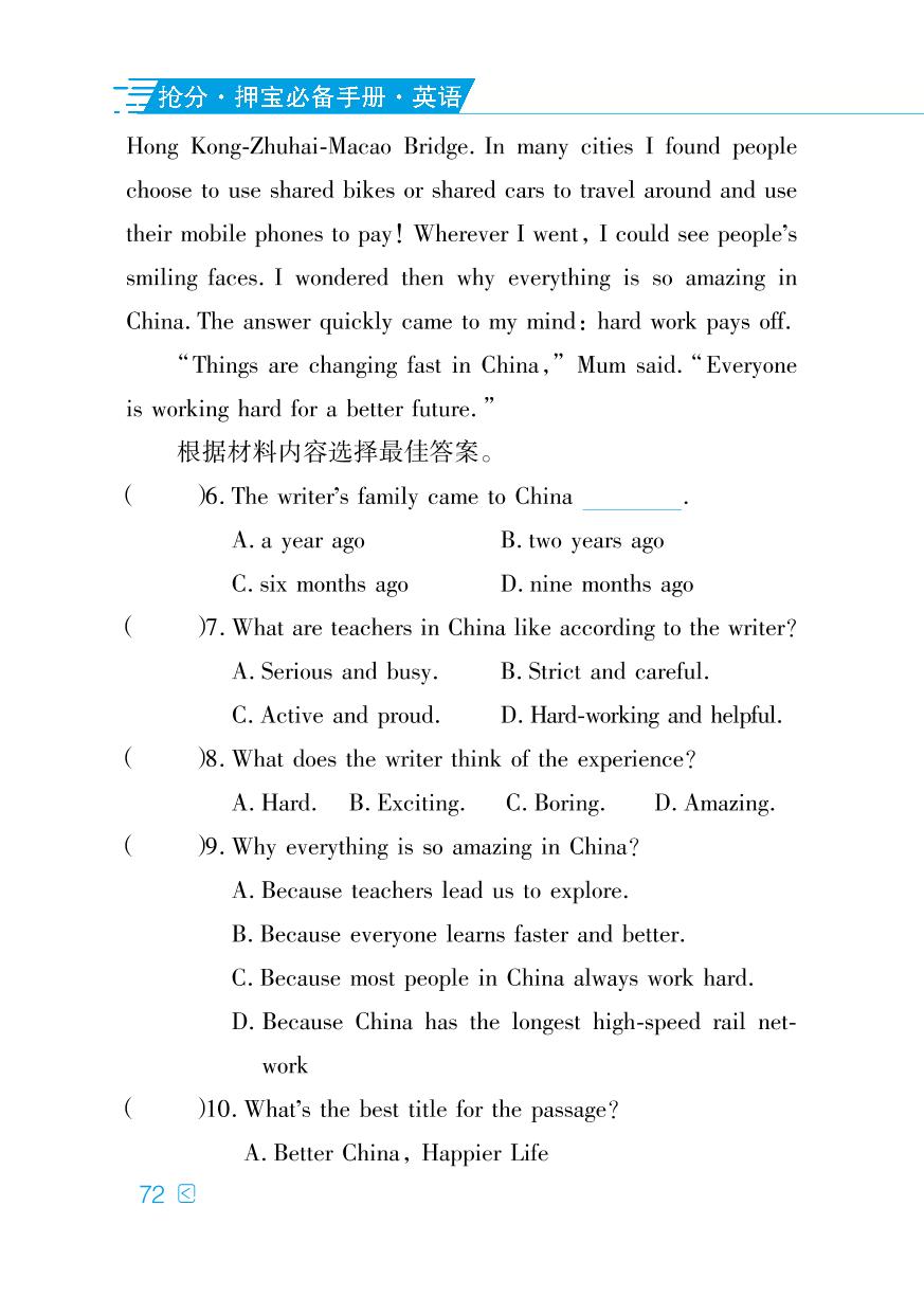 第二部分 阅读理解 押宝试题(二)-【易中考】2024中考英语总复习抢分•押宝（河南省）