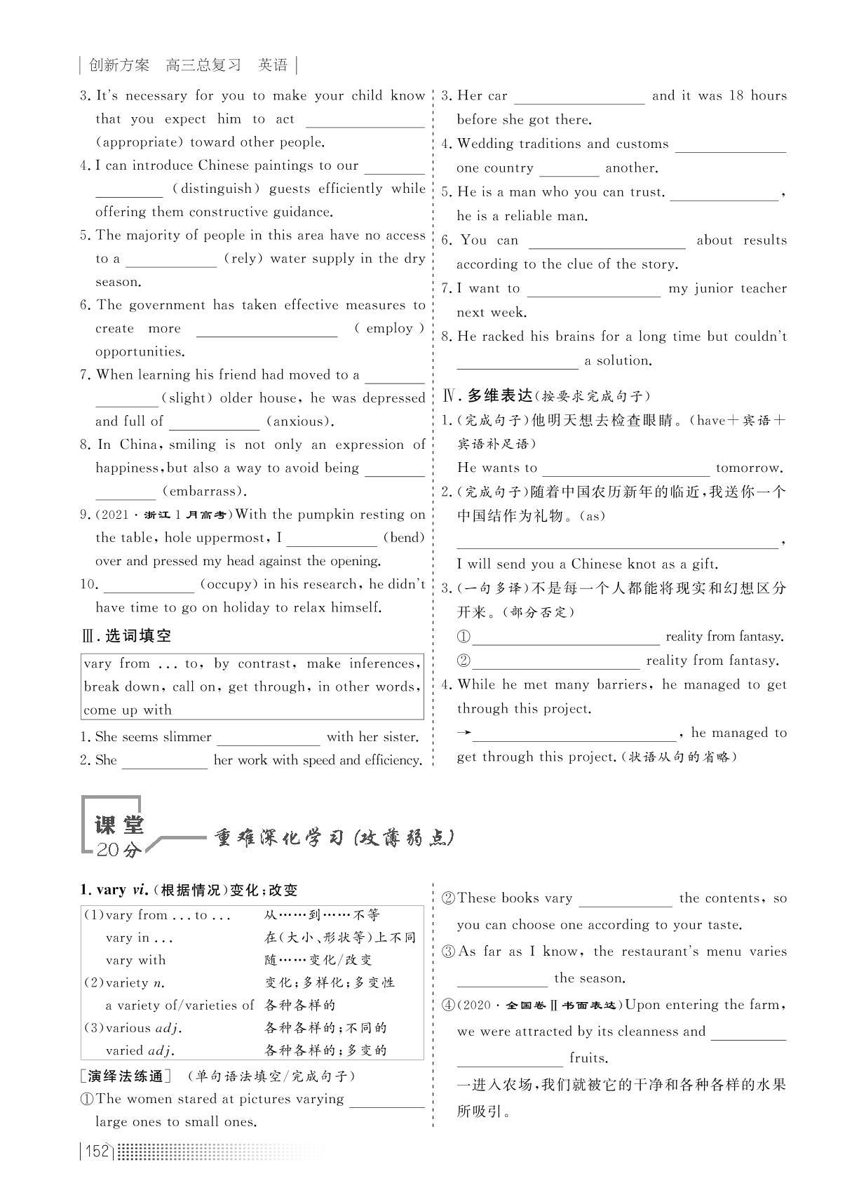 选择性必修第一册 UNIT 4 BODY LANGUAGE-【创新方案】2024版高考英语一轮复习（新教材人教版2019）