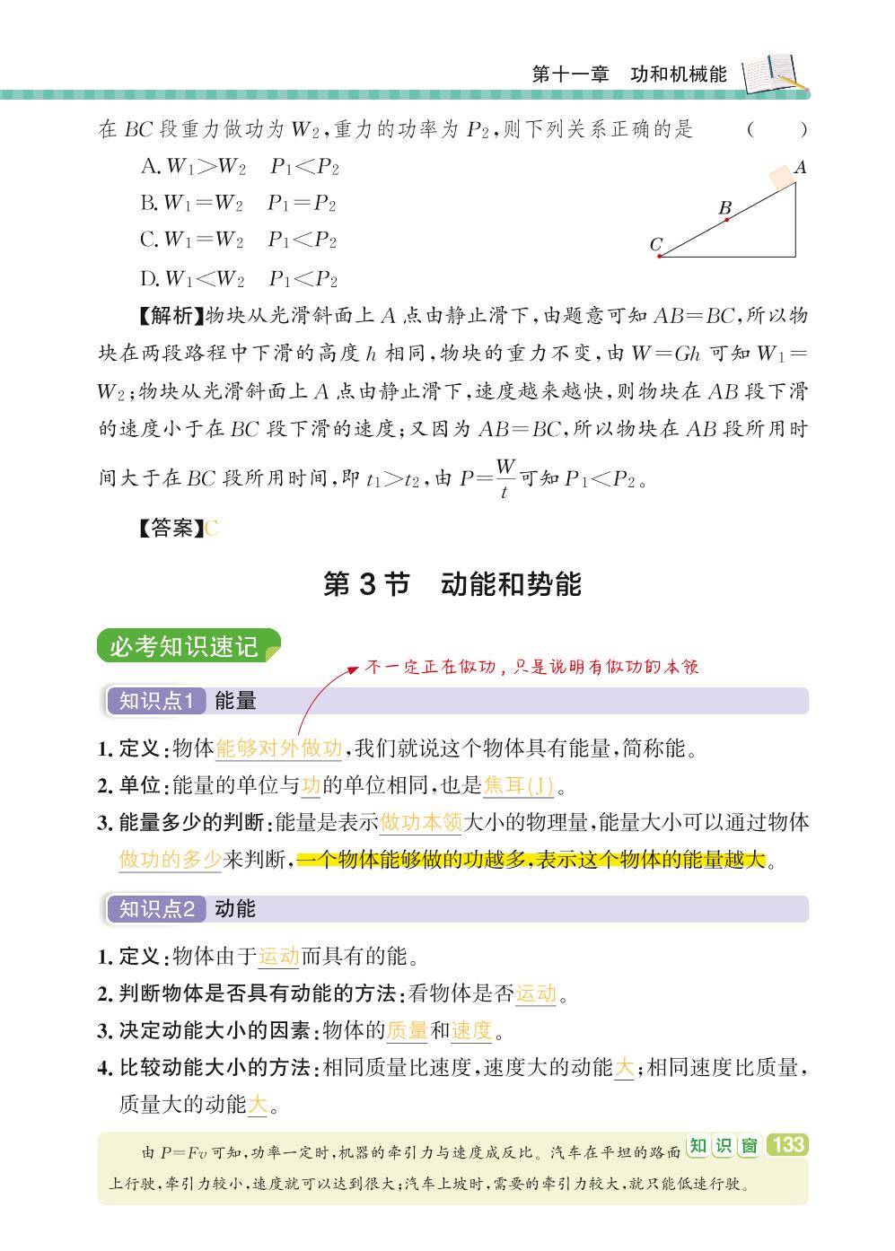 八年级下册 第11章 功和机械能-【学霸背记手册】初中物理必考知识全解（初中阶段均适用）