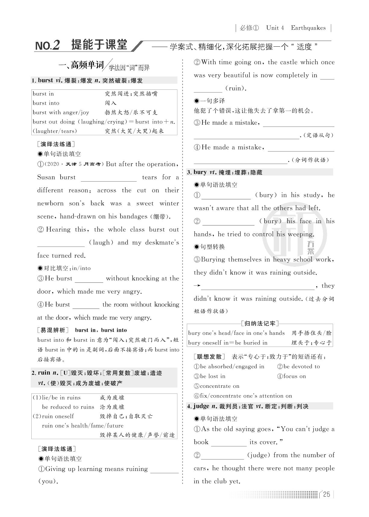 必修1 Unit 4 Earthquakes-【创新方案】2024版高考英语一轮复习（老教材 新高考 人教新课标）