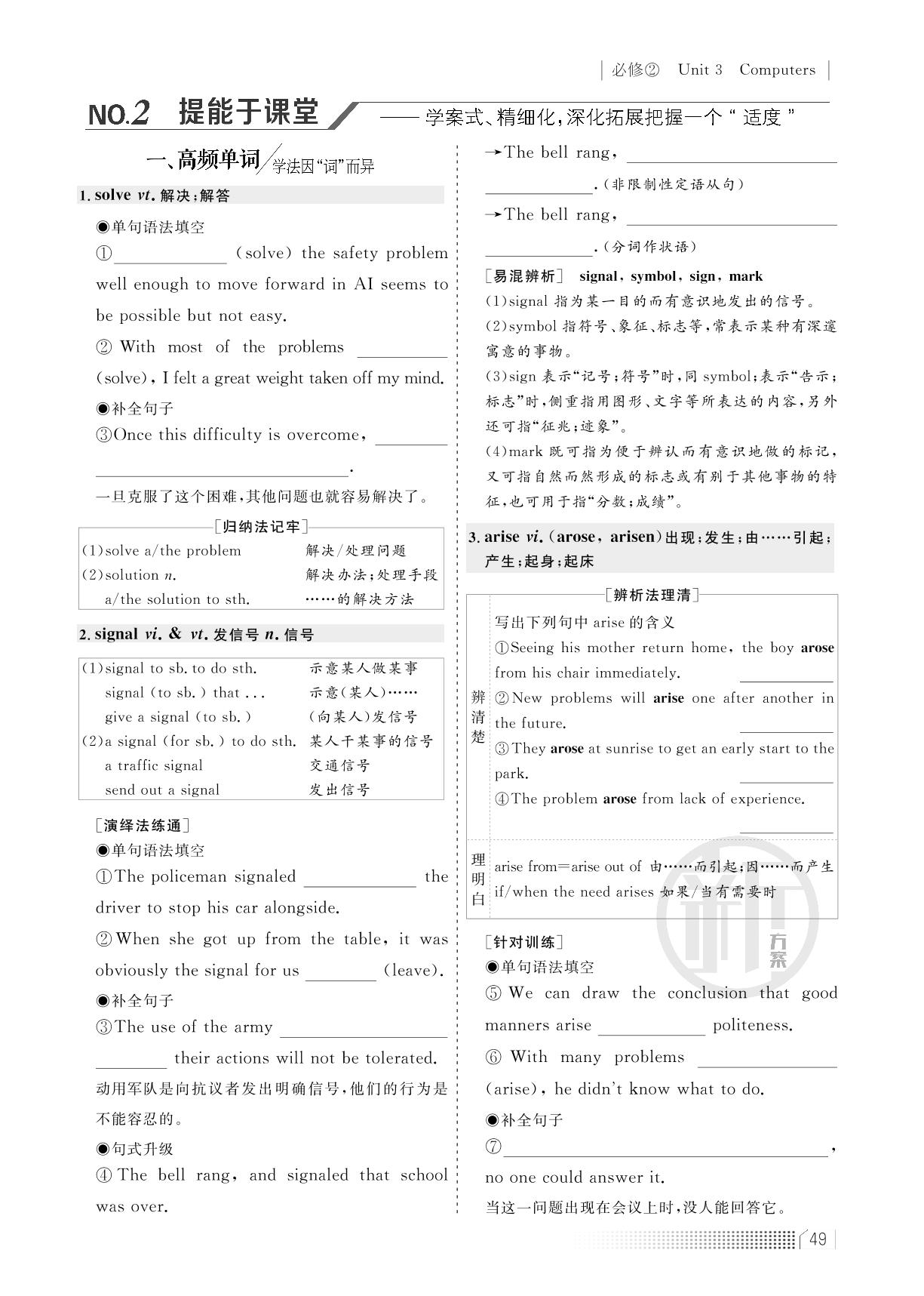 必修2 Unit 3 Computers-【创新方案】2024版高考英语一轮复习（老教材 新高考 人教新课标）