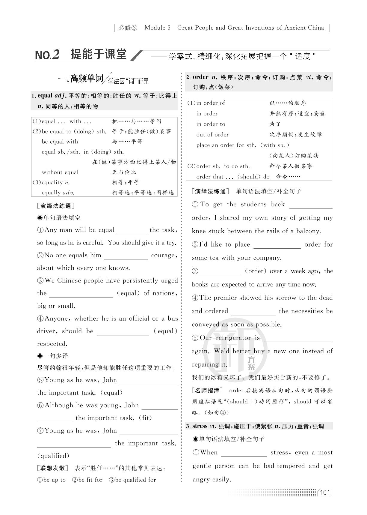 必修3 Module 5 Great People and Great Inventions of Ancient China-【创新方案】2024版高考英语一轮复习（老教材 新高考 外研版）