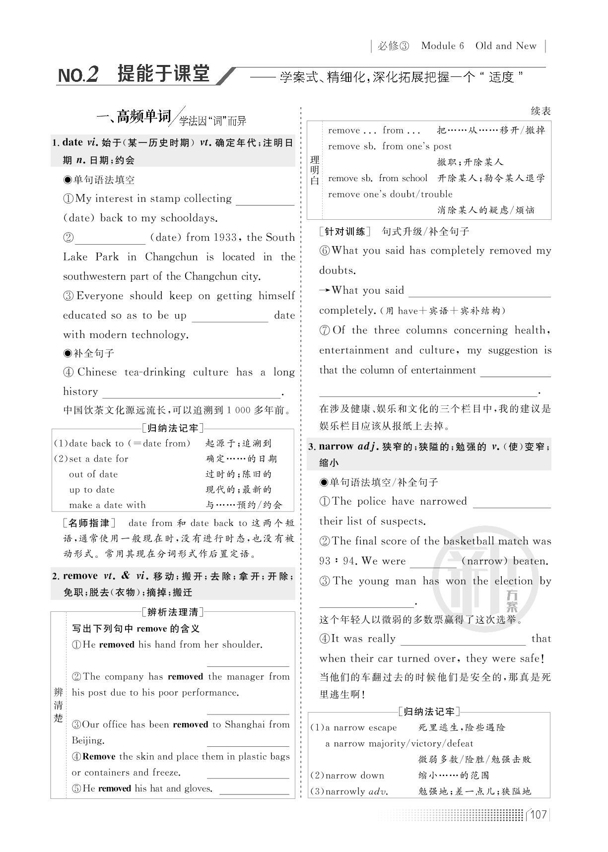 必修3 Module 6 Old and New-【创新方案】2024版高考英语一轮复习（老教材 新高考 外研版）