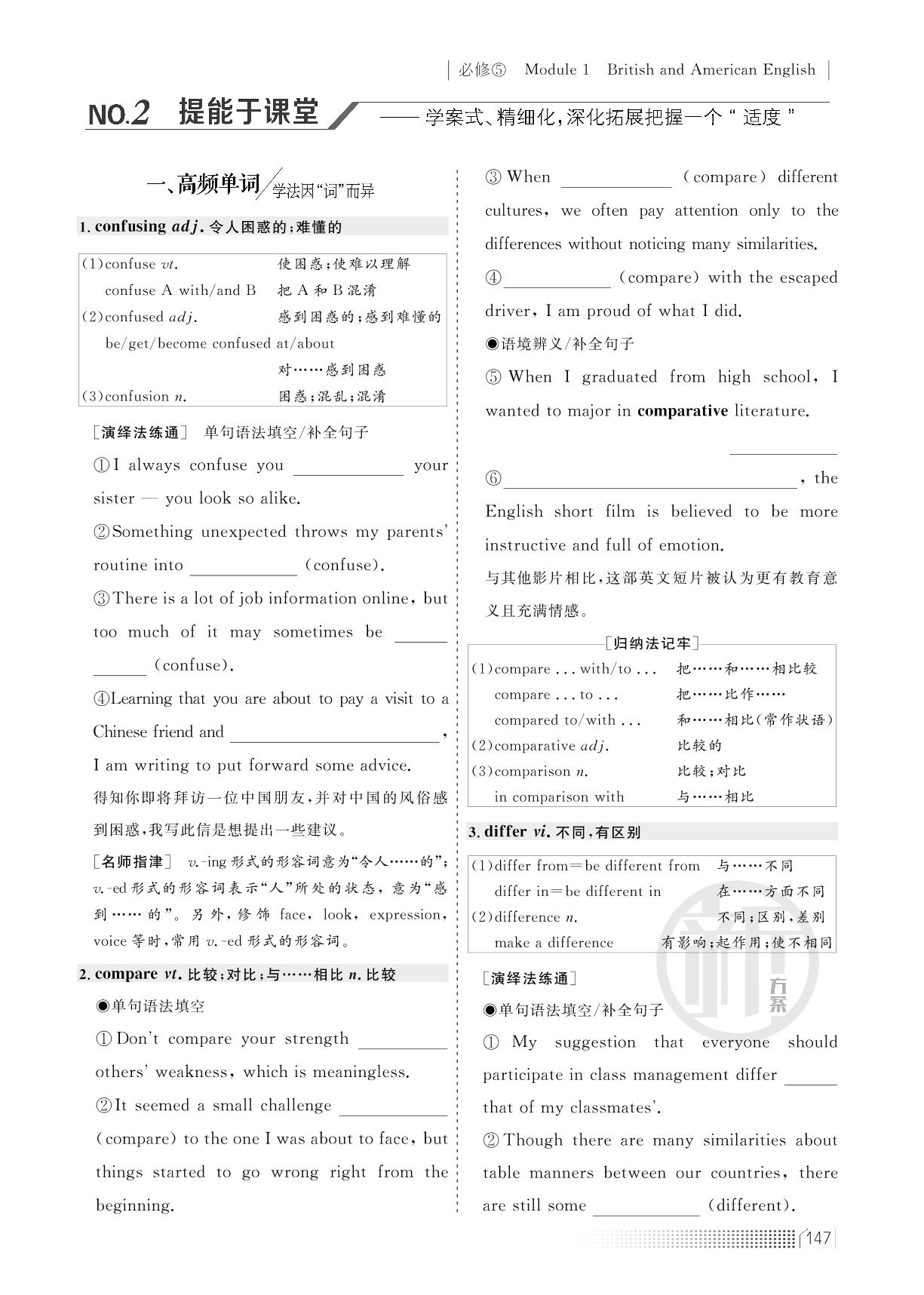 必修5 Module 1 British and American English-【创新方案】2024版高考英语一轮复习（老教材 新高考 外研版）