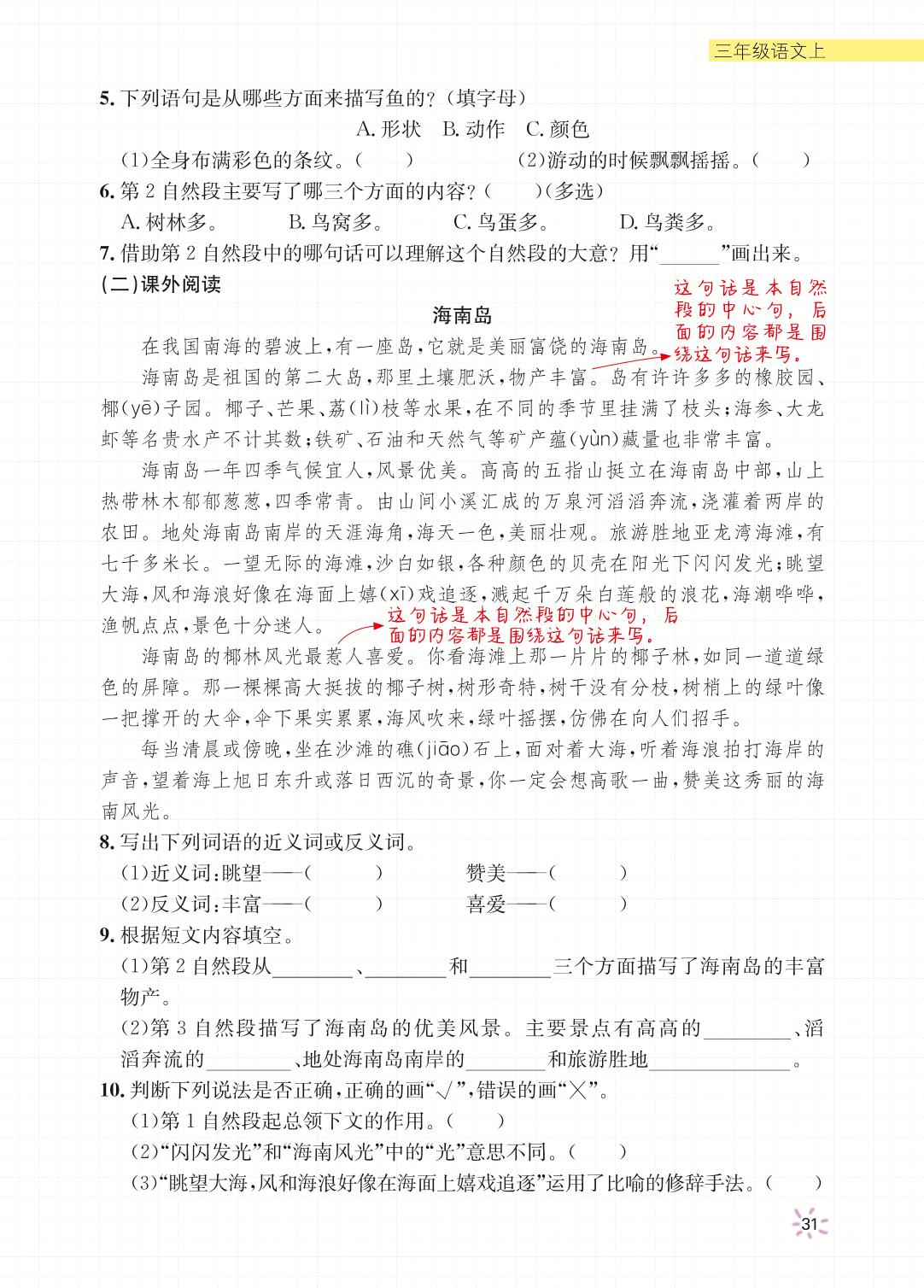 第六单元练习-【笔记侠】2023-2024学年三年级上册语文同步课堂笔记（统编版）