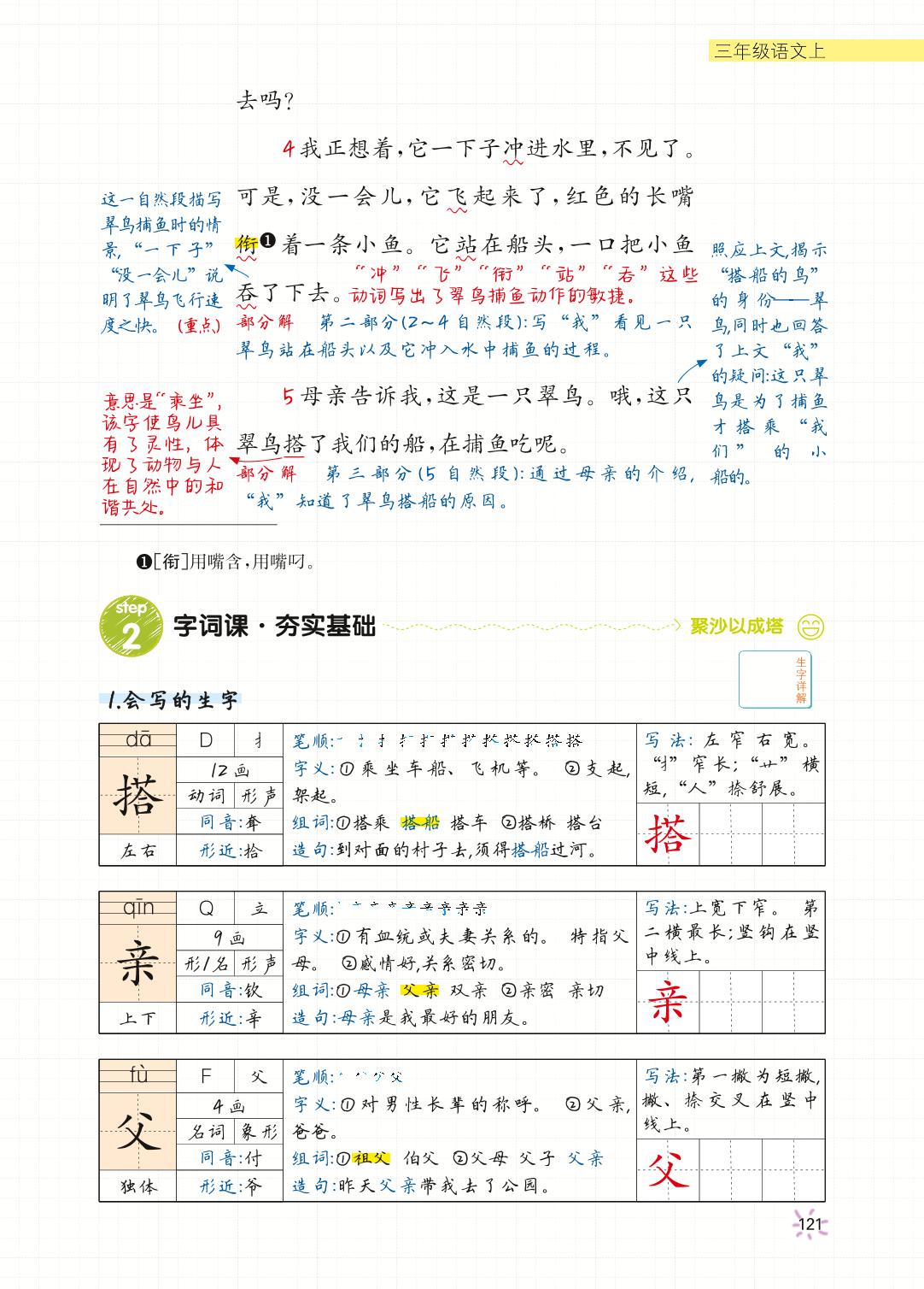 第五单元 15搭船的鸟-【笔记侠】2023-2024学年三年级上册语文同步课堂笔记（统编版）
