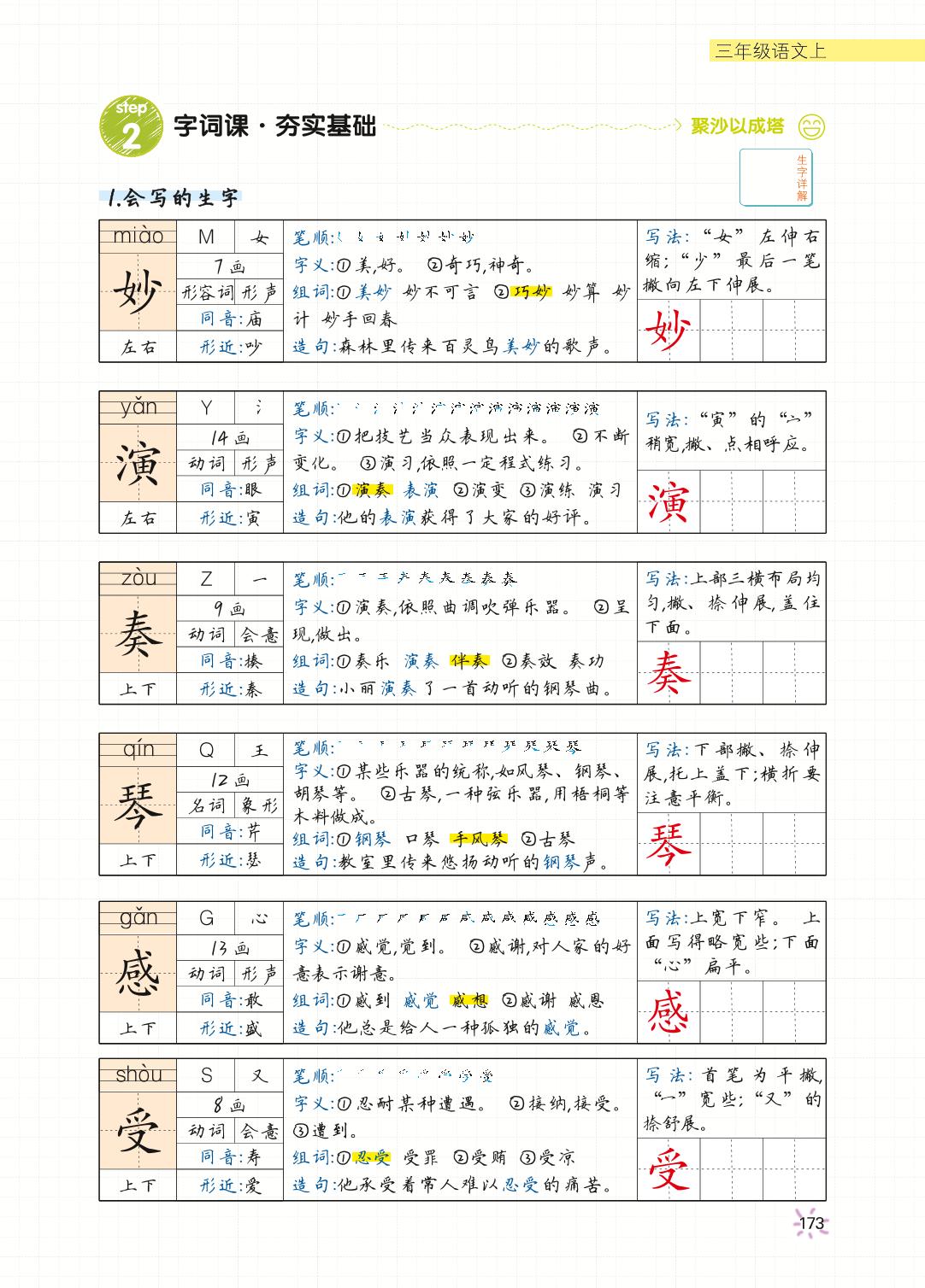第七单元 21大自然的声音-【笔记侠】2023-2024学年三年级上册语文同步课堂笔记（统编版）