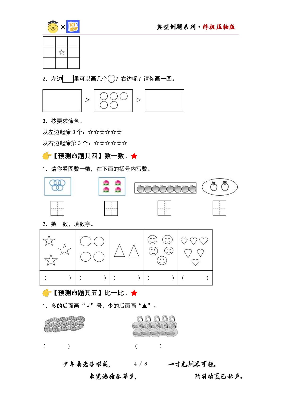 期中专题复习·终极压轴版-2023-2024学年一年级数学上册典型例题系列（原卷版+解析版）人教版