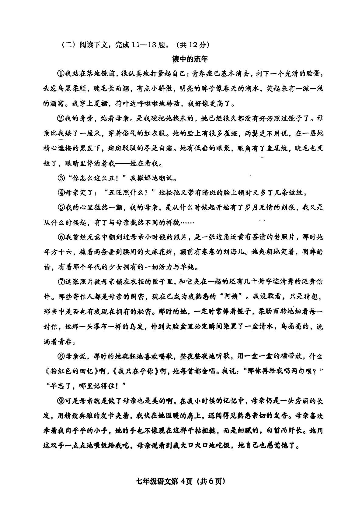 河南省南阳市社旗县2020-2021学年七年级上学期语文期中试卷
