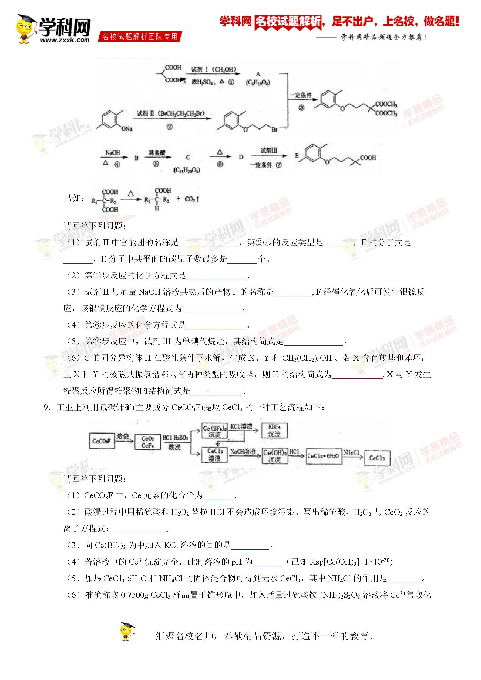 精品解析：天津市南开中学2017届高三第五次月考化学试题解析