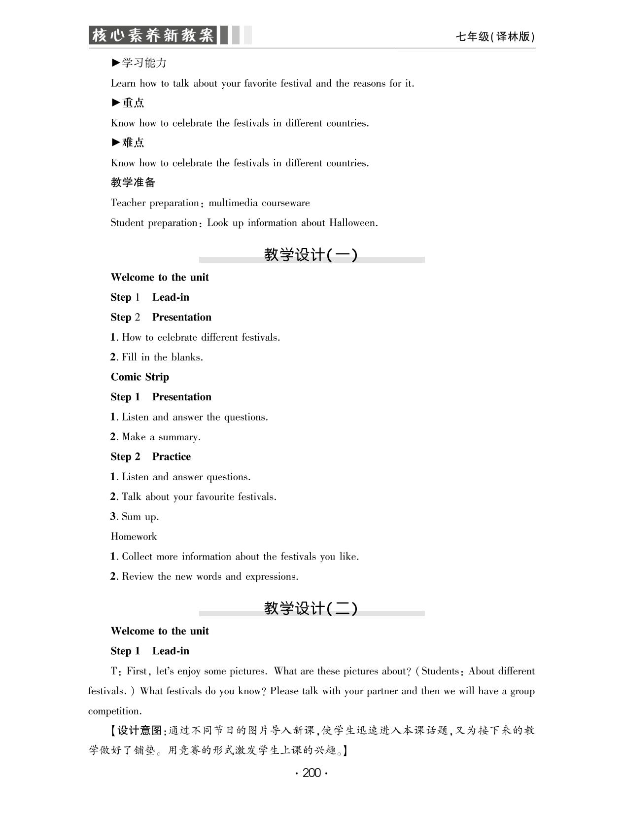Unit5  第 1 课时 Comic strip & Welcome to the unit-【良师教案】2023-2024学年七年级上册英语同步教案（牛津译林版）