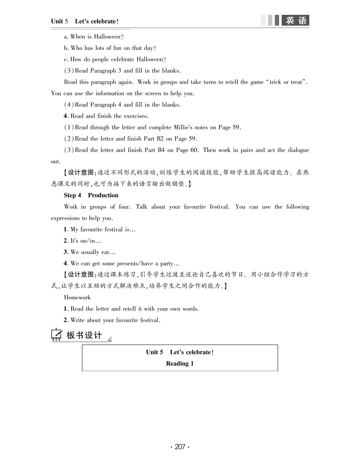 Unit5  第 2 课时 Reading 1-【良师教案】2023-2024学年七年级上册英语同步教案（牛津译林版）