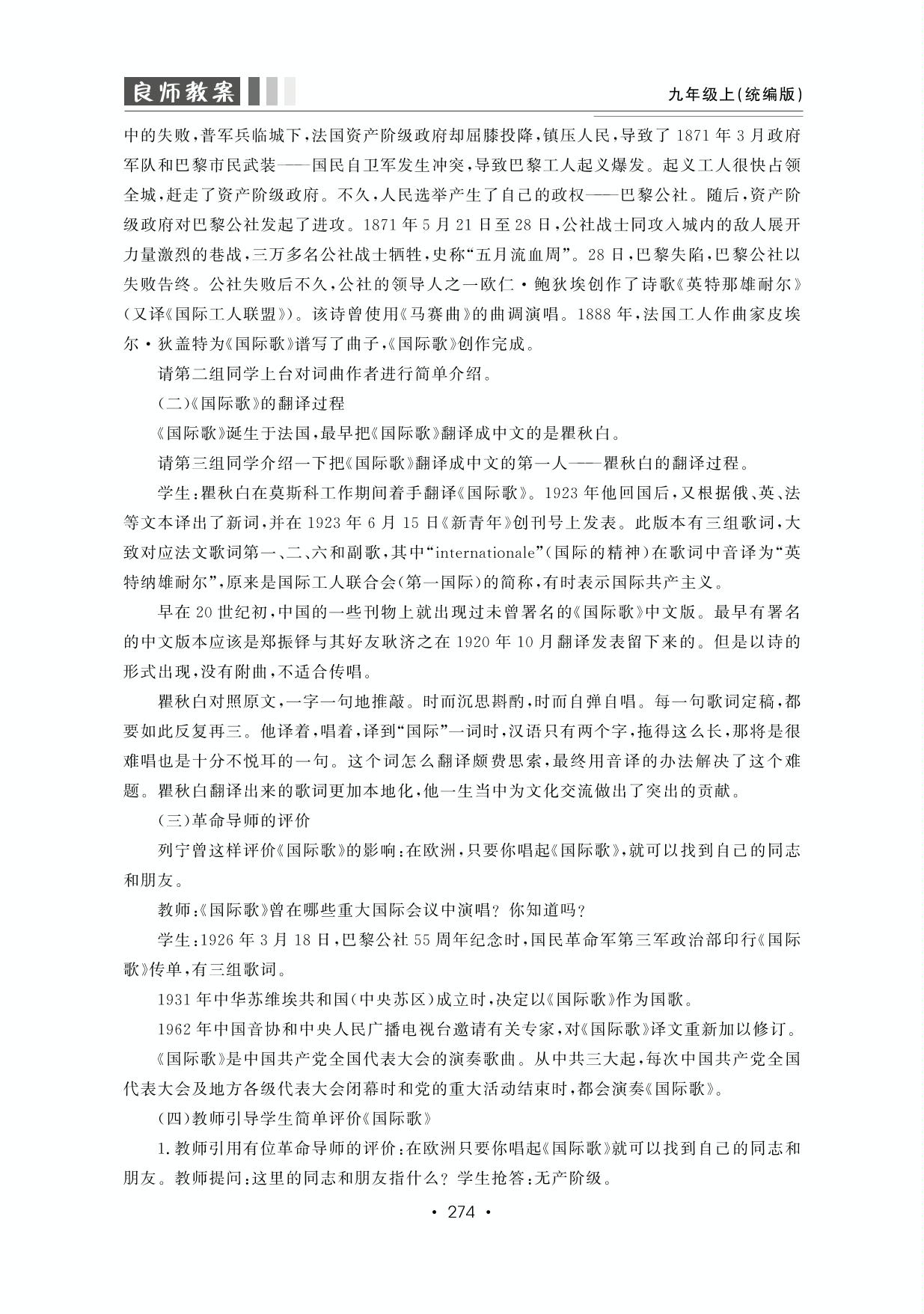 第七单元第22课活动课：唱响《国际歌》-【良师教案】2023-2024学年九年级上册历史同步教案（统编版）