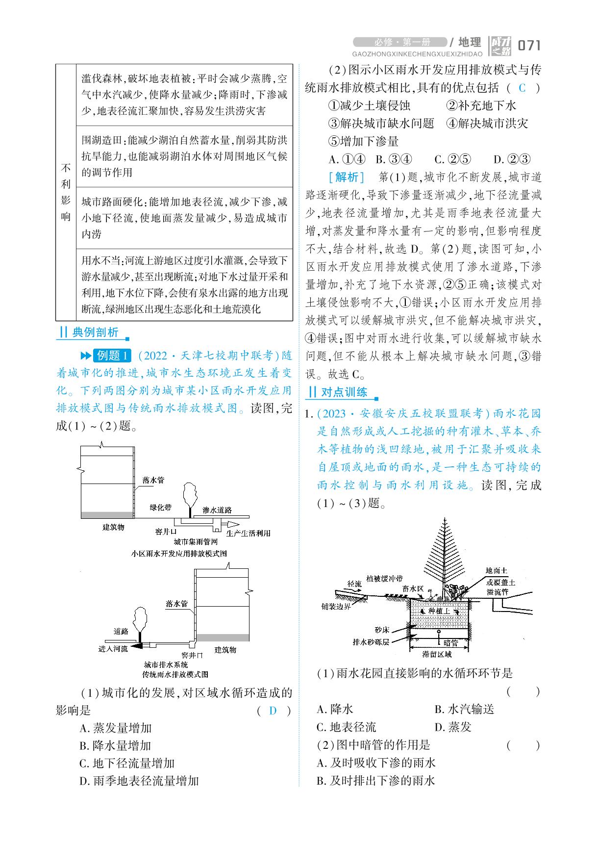 第2章 第4节 水循环过程及地理意义(学案)-【成才之路】2023-2024学年高中新教材地理必修第一册同步学习指导（中图版2019）
