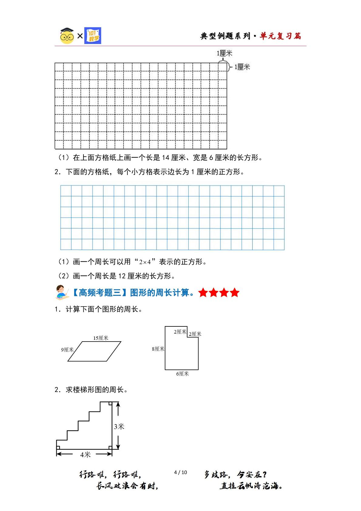第七单元长方形和正方形·单元复习篇（单元复习讲义）-【上好课】2023-2024学年三年级数学上册同步高效课堂系列（人教版）