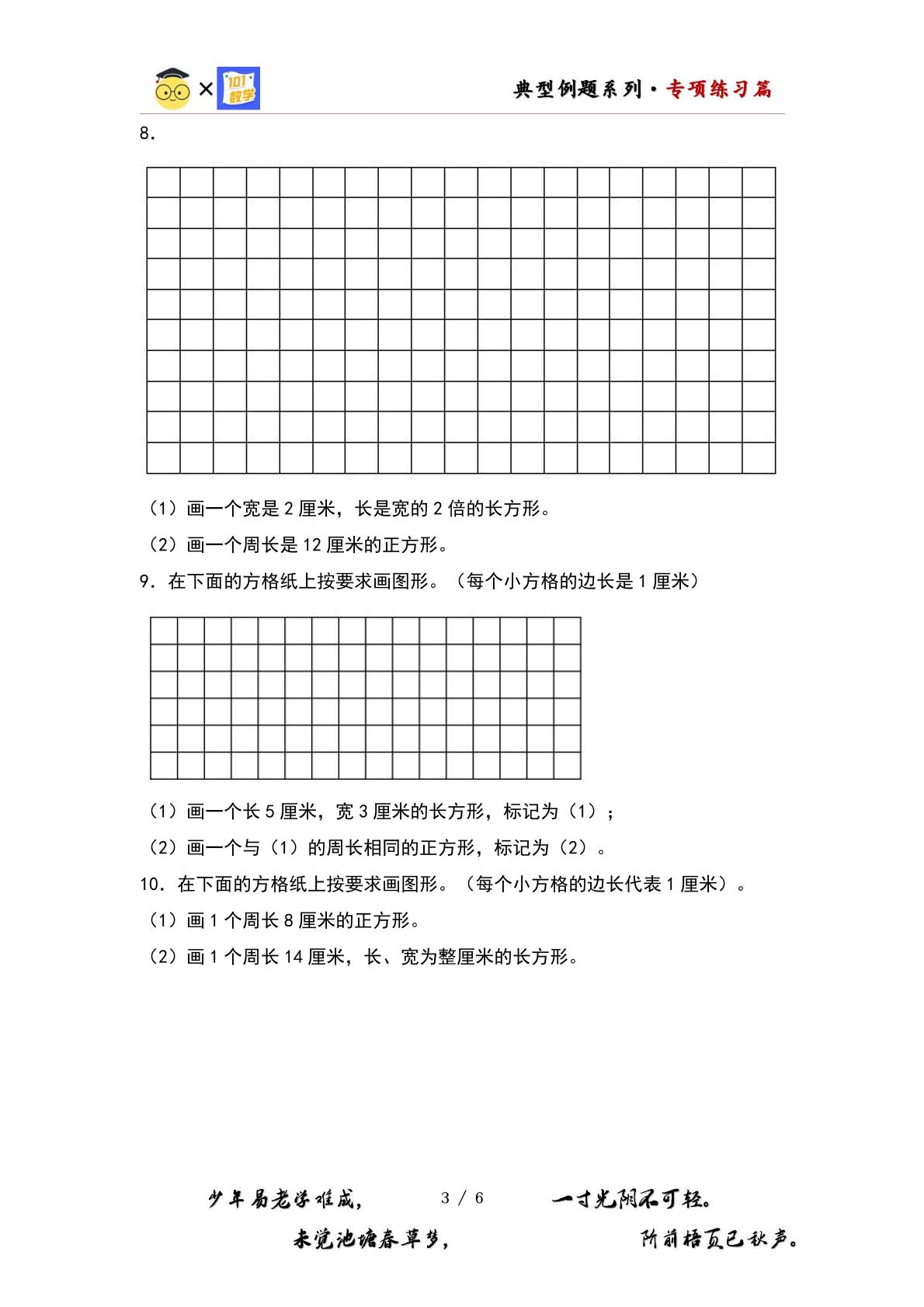 （专项练习篇）第五单元：画指定长度的长方形和正方形专项练习-2023-2024学年三年级数学上册典型例题系列（原卷版+解析版）北师大版