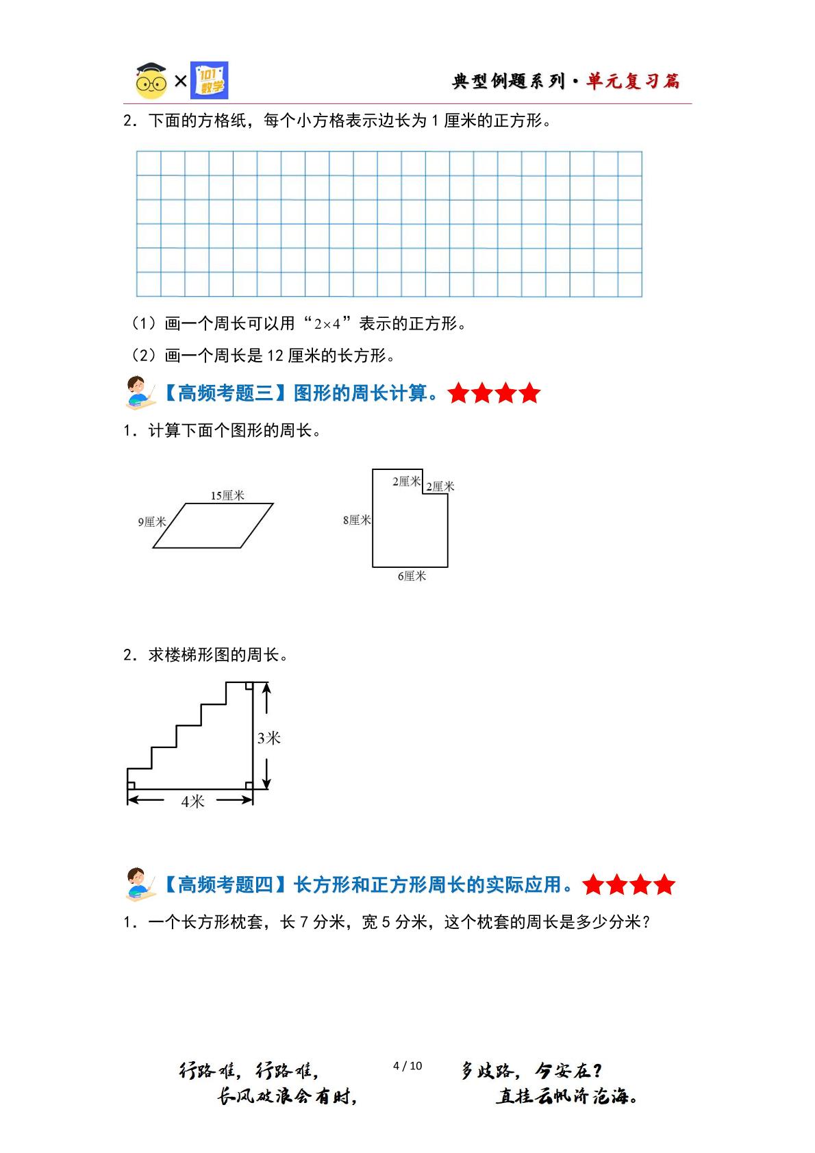 第五单元周长·单元复习篇（单元复习讲义）-2023-2024学年三年级数学上册典型例题系列（原卷版+解析版）北师大版