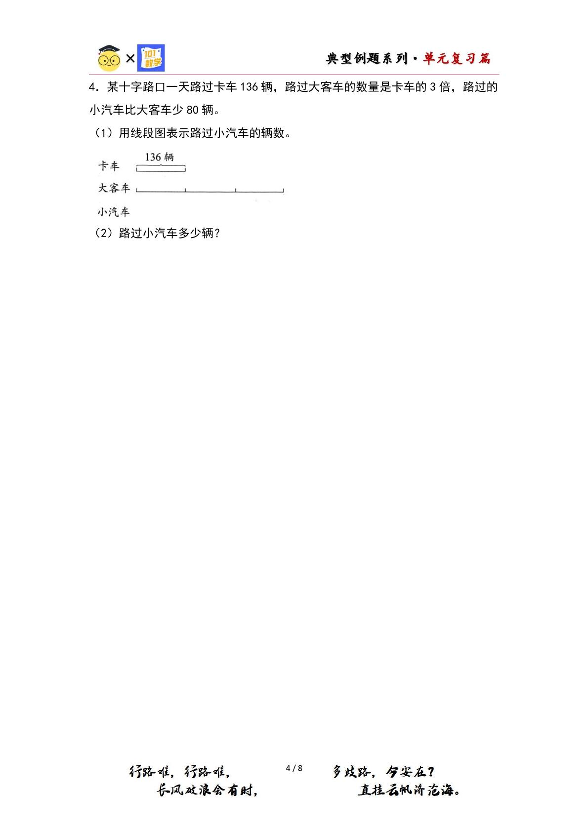 第五单元解决问题的策略·单元复习篇（单元复习讲义）-2023-2024学年三年级数学上册典型例题系列（原卷版+解析版）苏教版