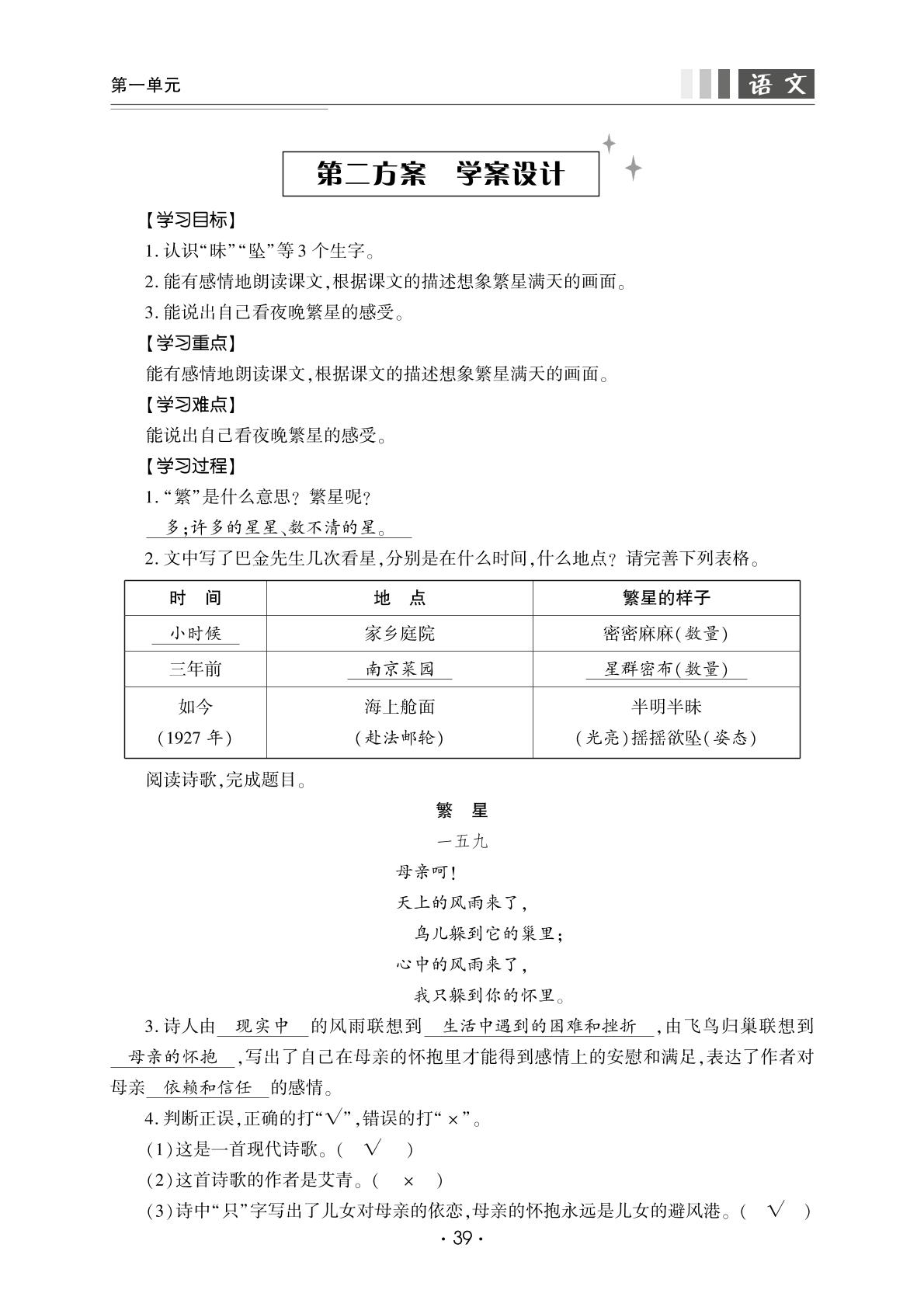 第一单元4 繁星-【良师教案】2023-2024学年四年级上册语文同步教案（统编版）