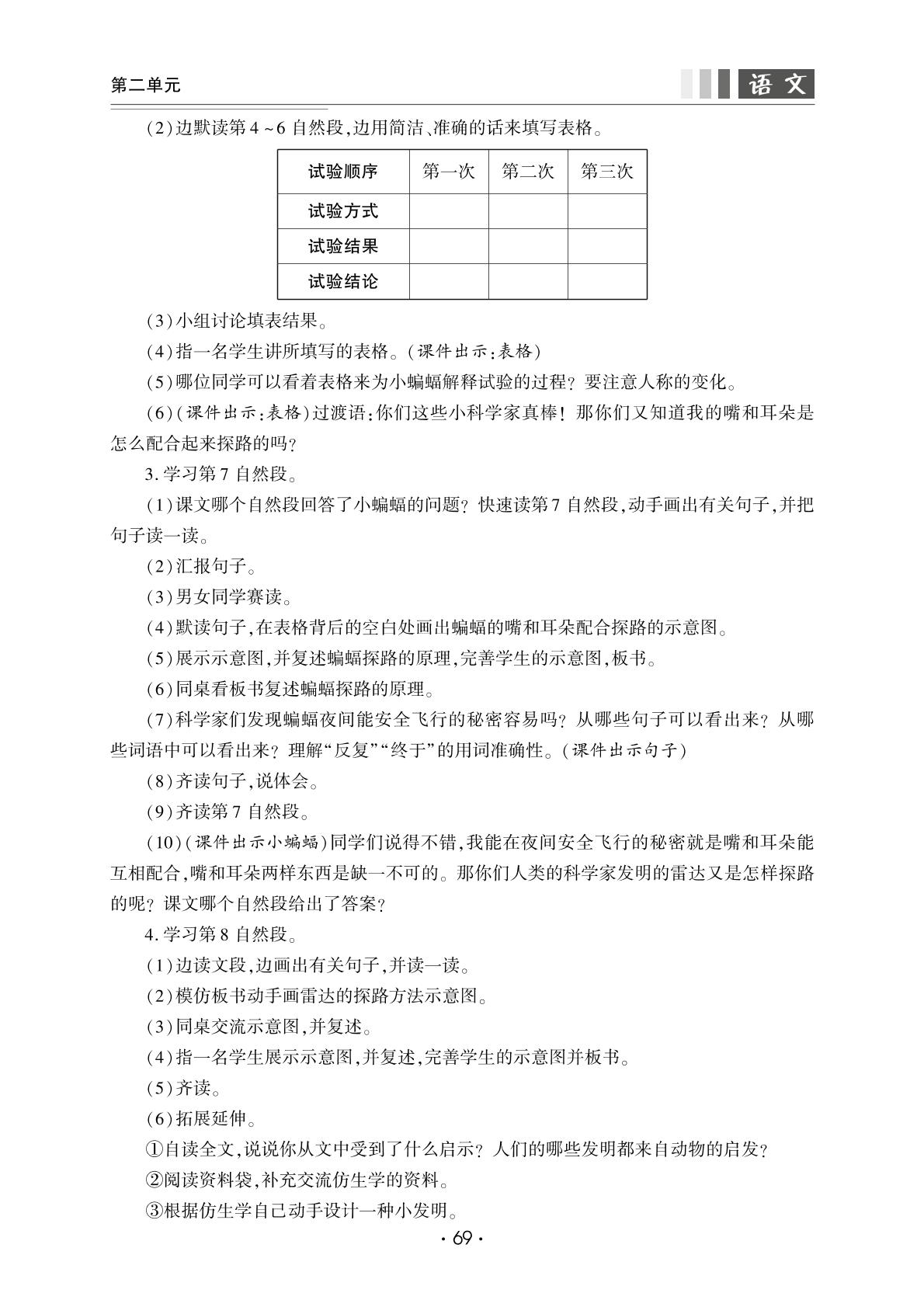 第二单元6 夜间飞行的秘密-【良师教案】2023-2024学年四年级上册语文同步教案（统编版）