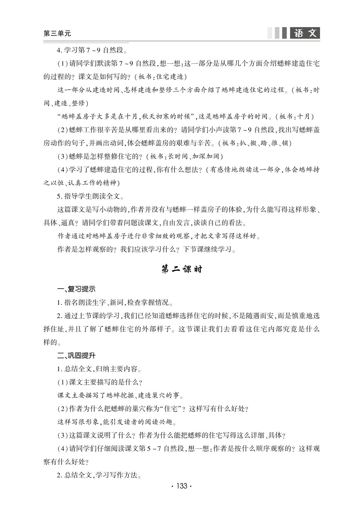 第三单元11 蟋蟀的住宅-【良师教案】2023-2024学年四年级上册语文同步教案（统编版）