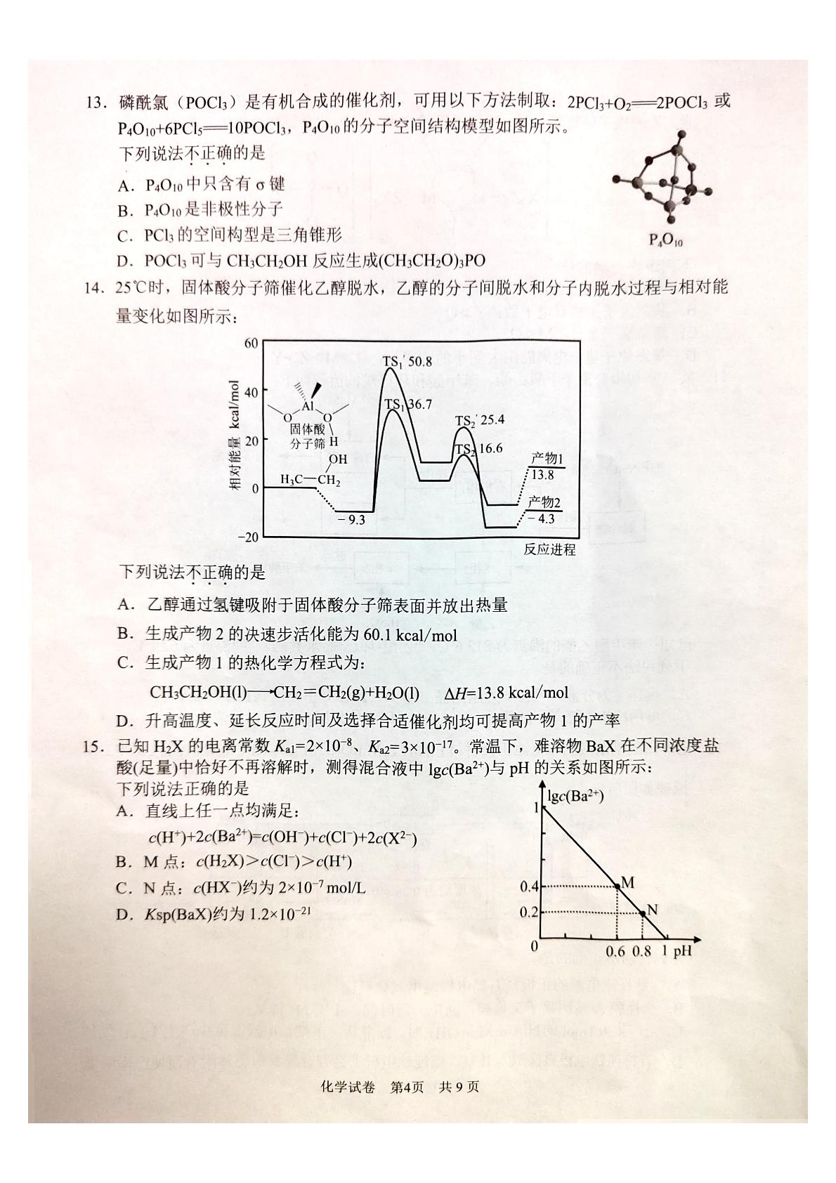 2024届浙江省舟山中学高三上学期模拟考试化学试题