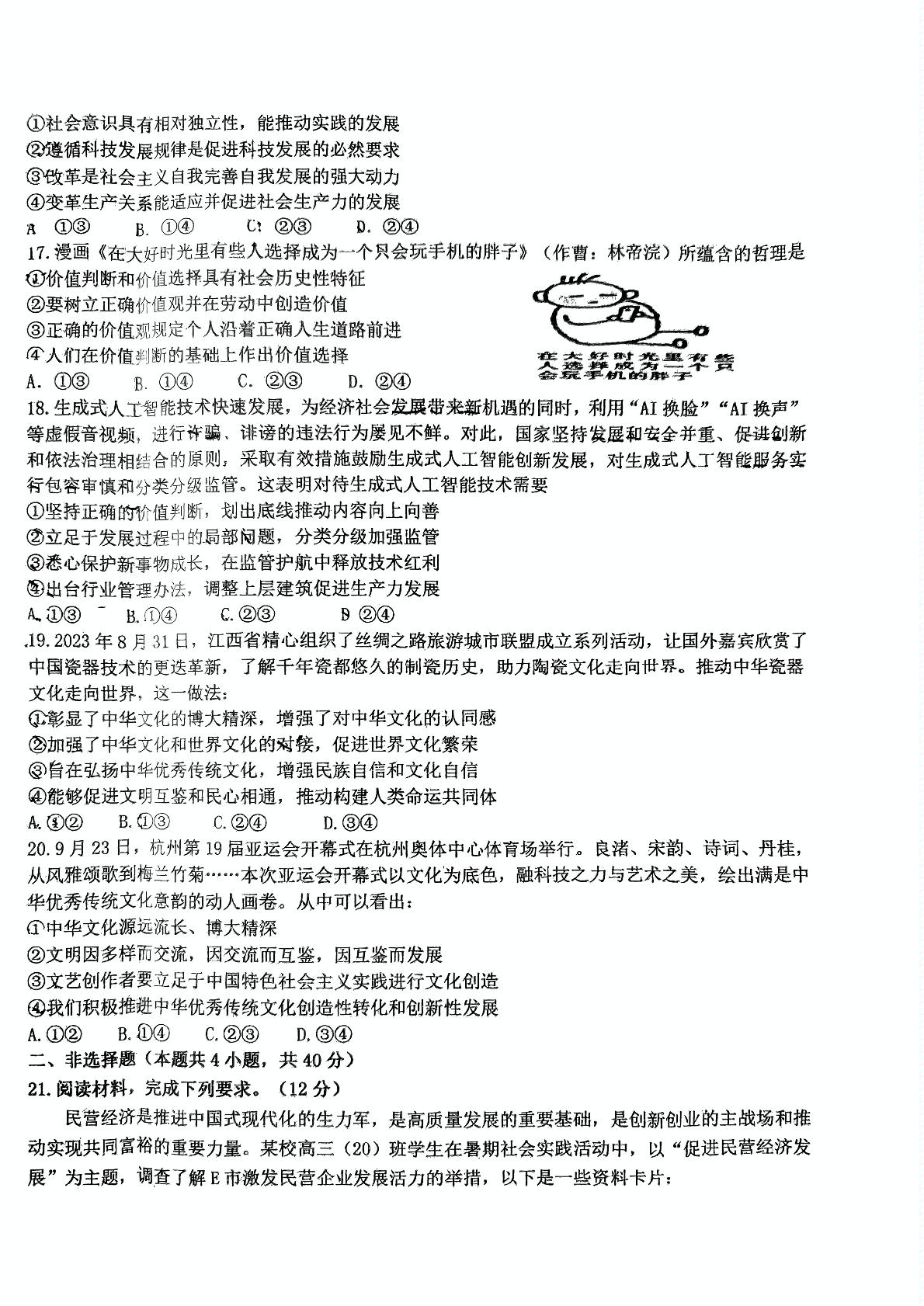 2024届广东省汕头市南澳县南澳中学高考一模政治试题