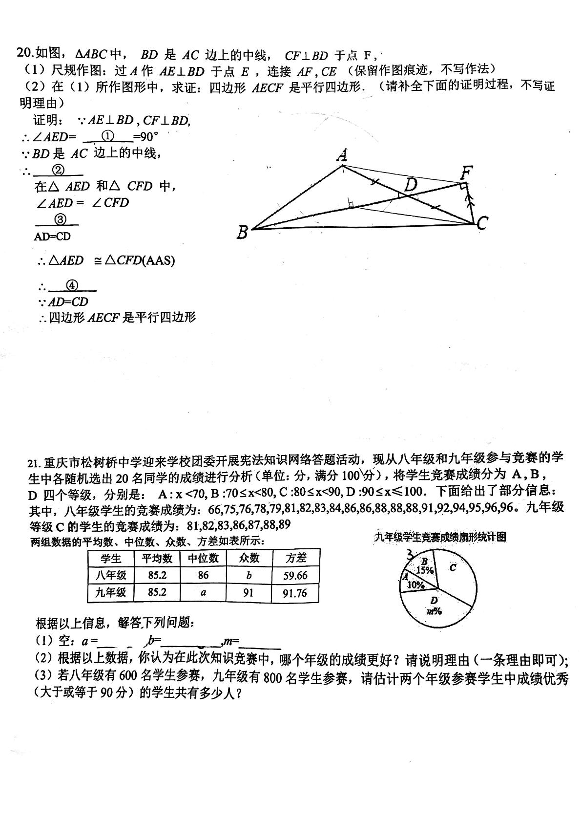 重庆市松树桥中学2023-2024学年九年级上学期数学期中试卷