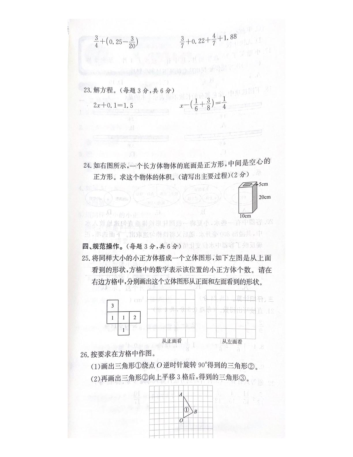 浙江省杭州市西湖区2021-2022学年五年级下学期期末数学试题