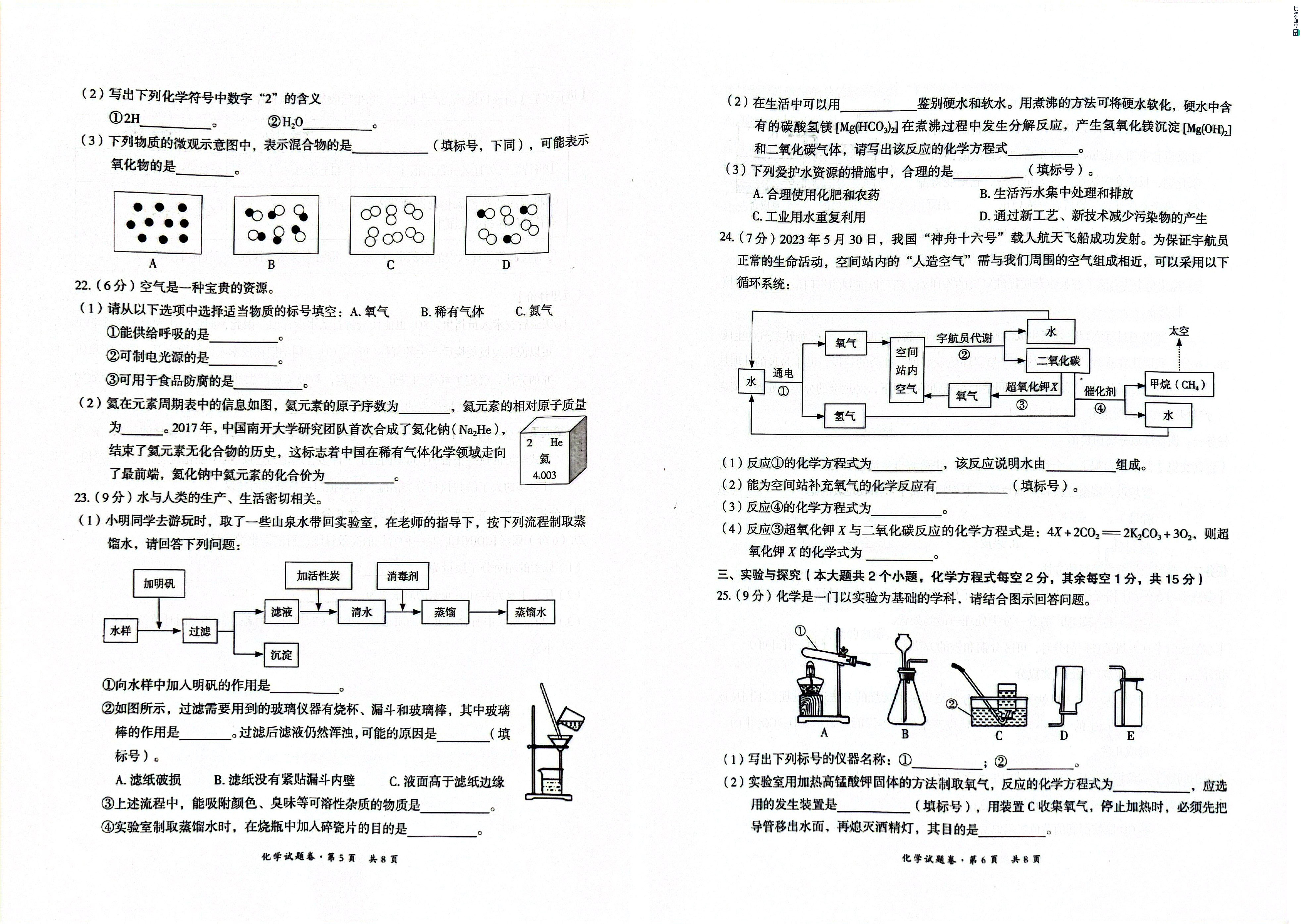 云南省昆明市五华区2023-2024学年九年级上学期学业质量监测化学试题