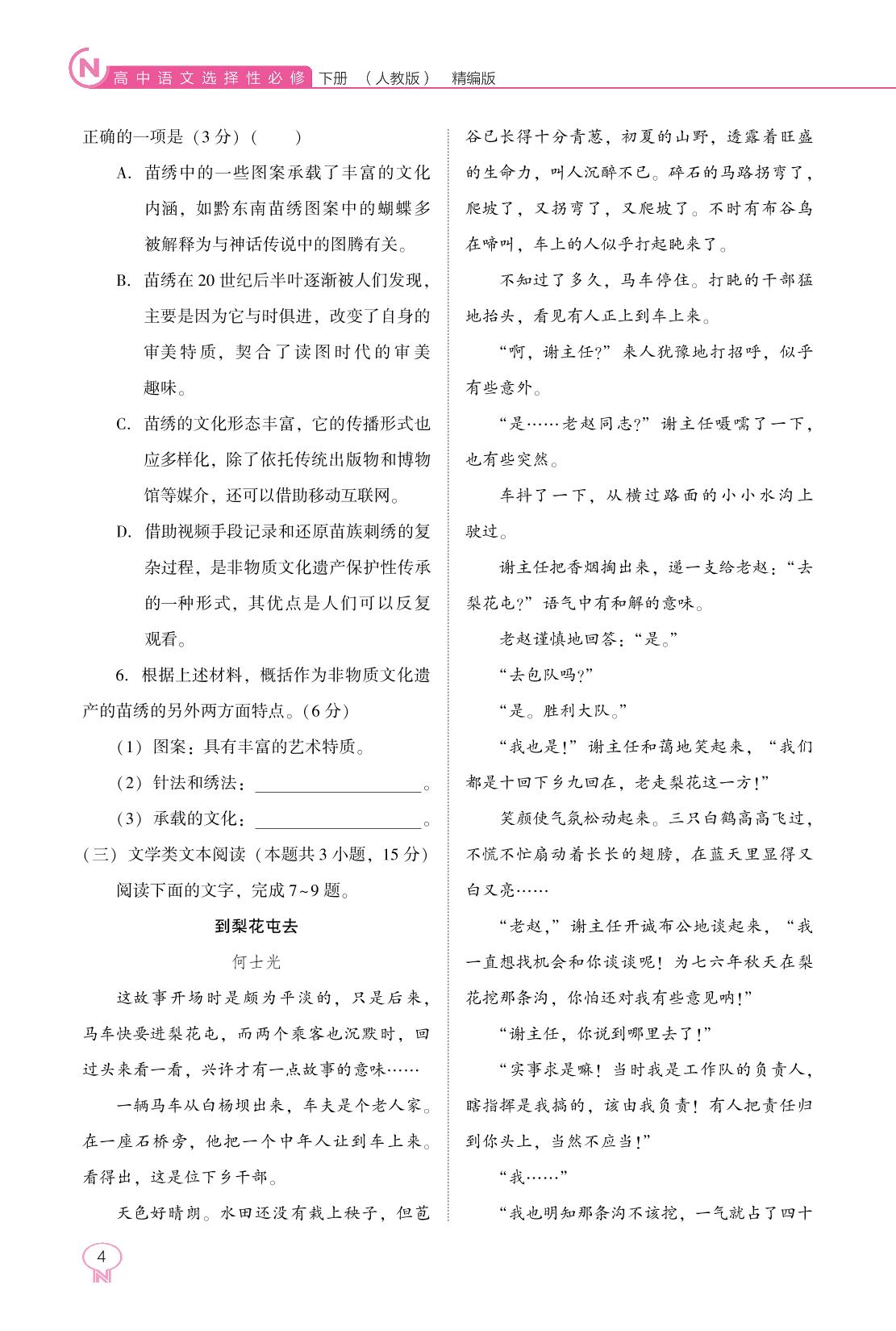 第一单元测试卷-【新课程能力培养】2023-2024学年新教材高中语文选择性必修下册同步练习（统编版）