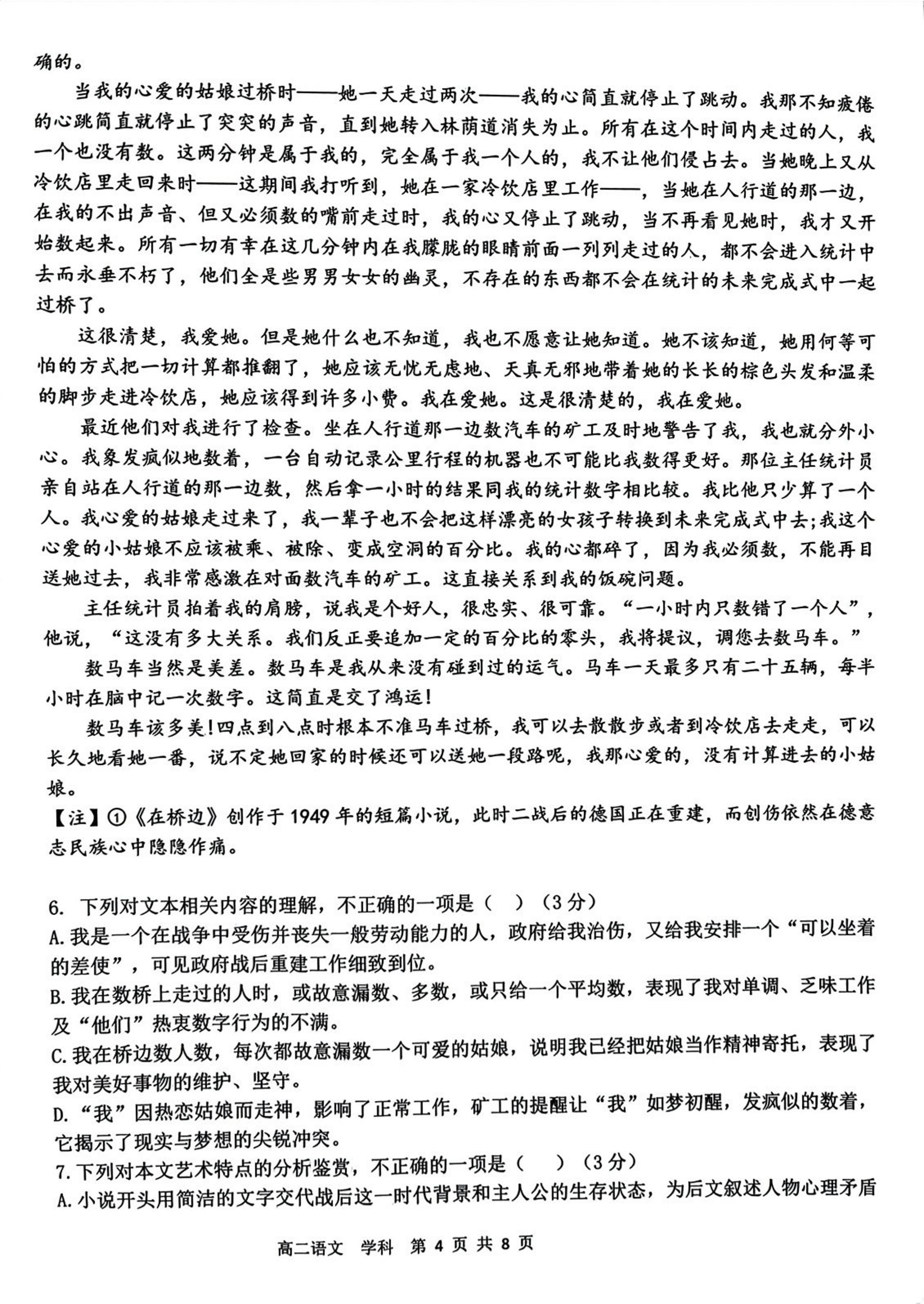 浙江省七彩阳光新高考研究联盟2023-2024学年高二上学期11月期中语文试题
