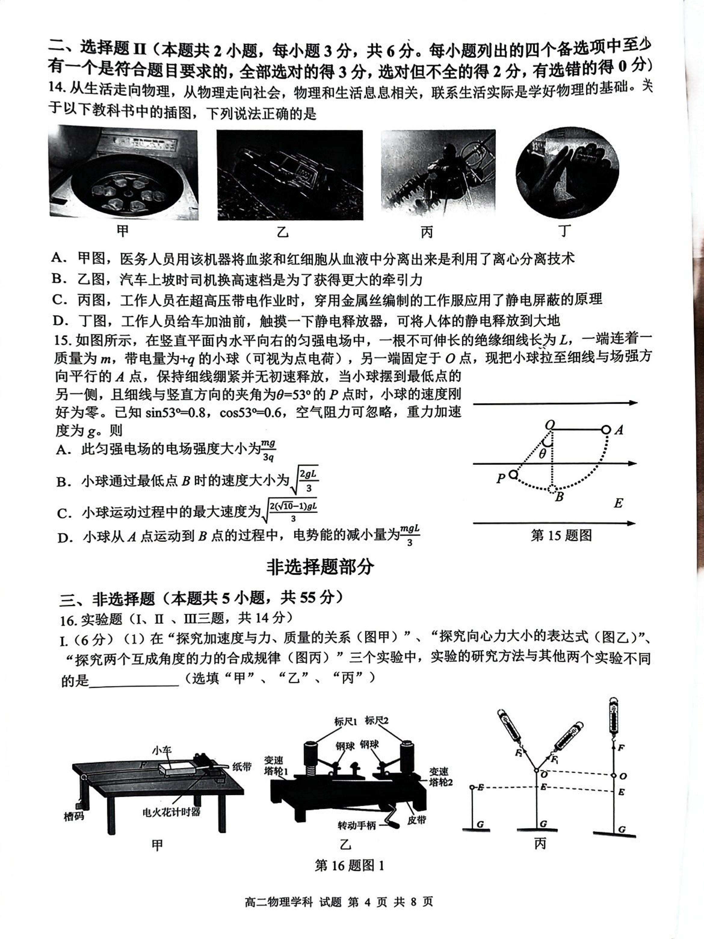 浙江省七彩阳光2023-2024学年高二上学期11月期中联考物理试题