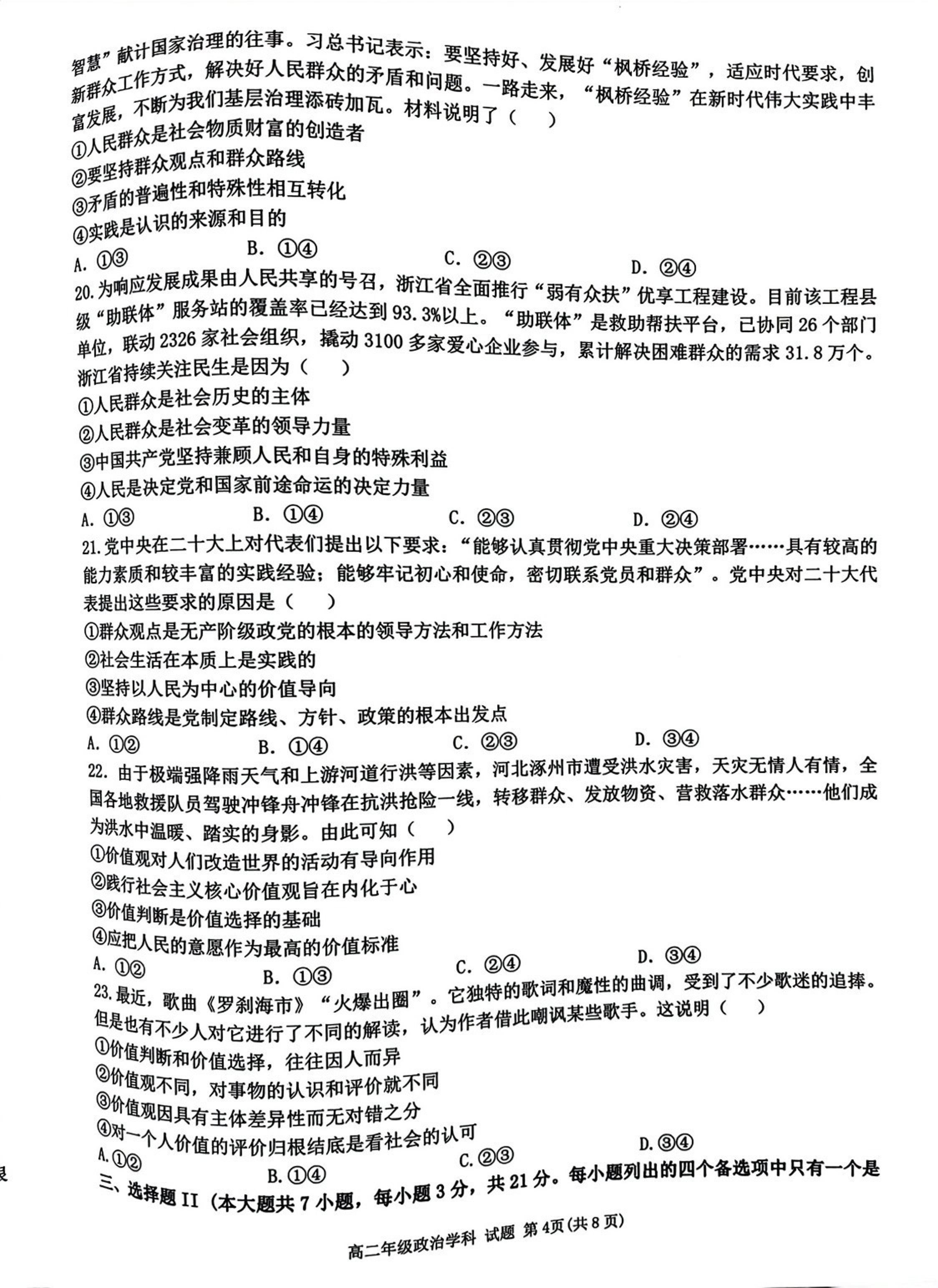 浙江省七彩阳光新高考研究联盟2023-2024学年高二上学期11月期中联考政治试题