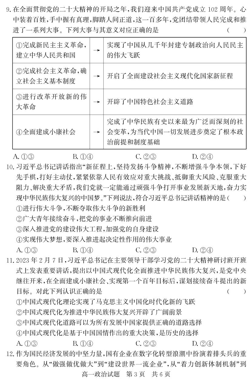 山东省济宁市兖州区2023-2024学年高一上学期期中考试政治试题