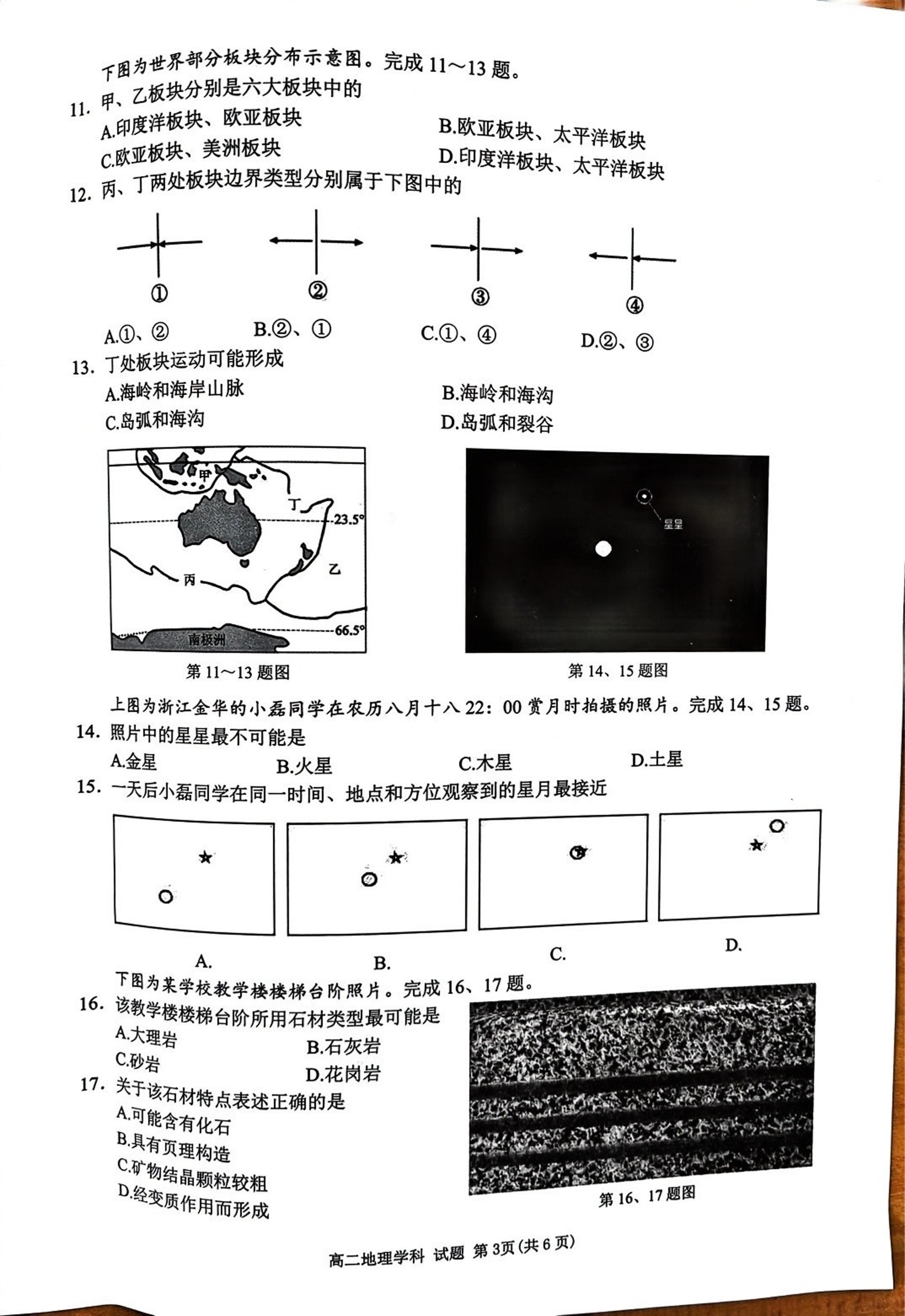 浙江省“七彩阳光”新高考研究联盟2023-2024学年高二上学期11月期中地理试题