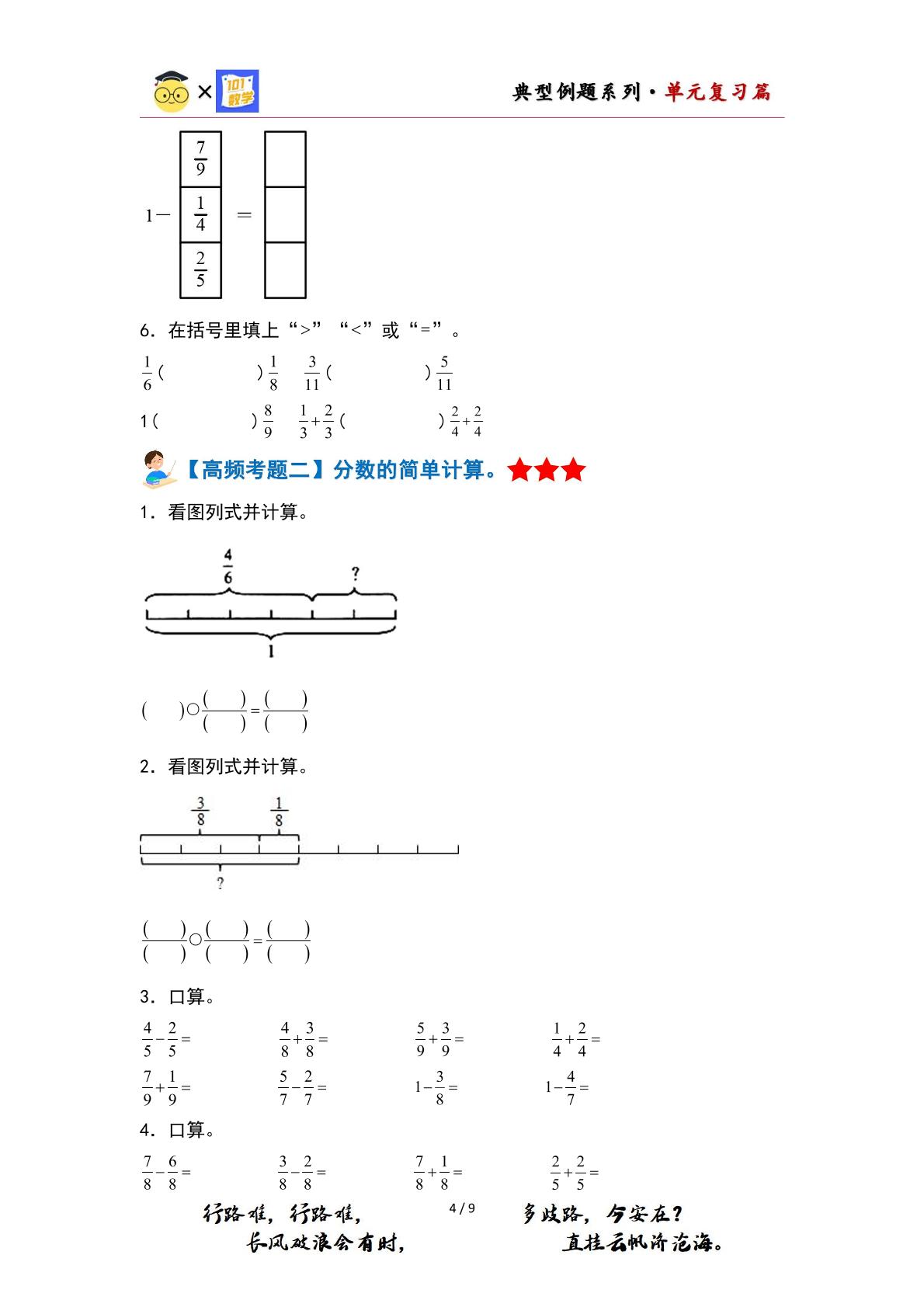 第八单元分数的初步认识·单元复习篇（单元复习讲义）-【上好课】2023-2024学年三年级数学上册同步高效课堂系列（人教版）