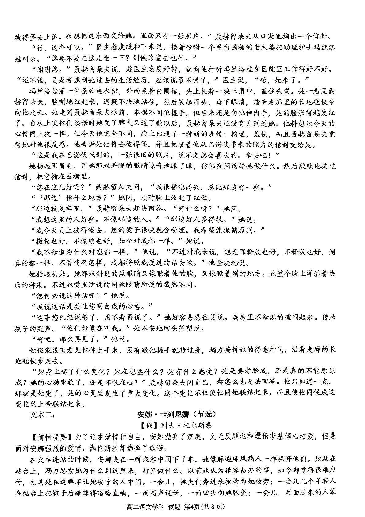 浙江省台金七校联盟2023-2024学年高二上学期期中联考语文试题