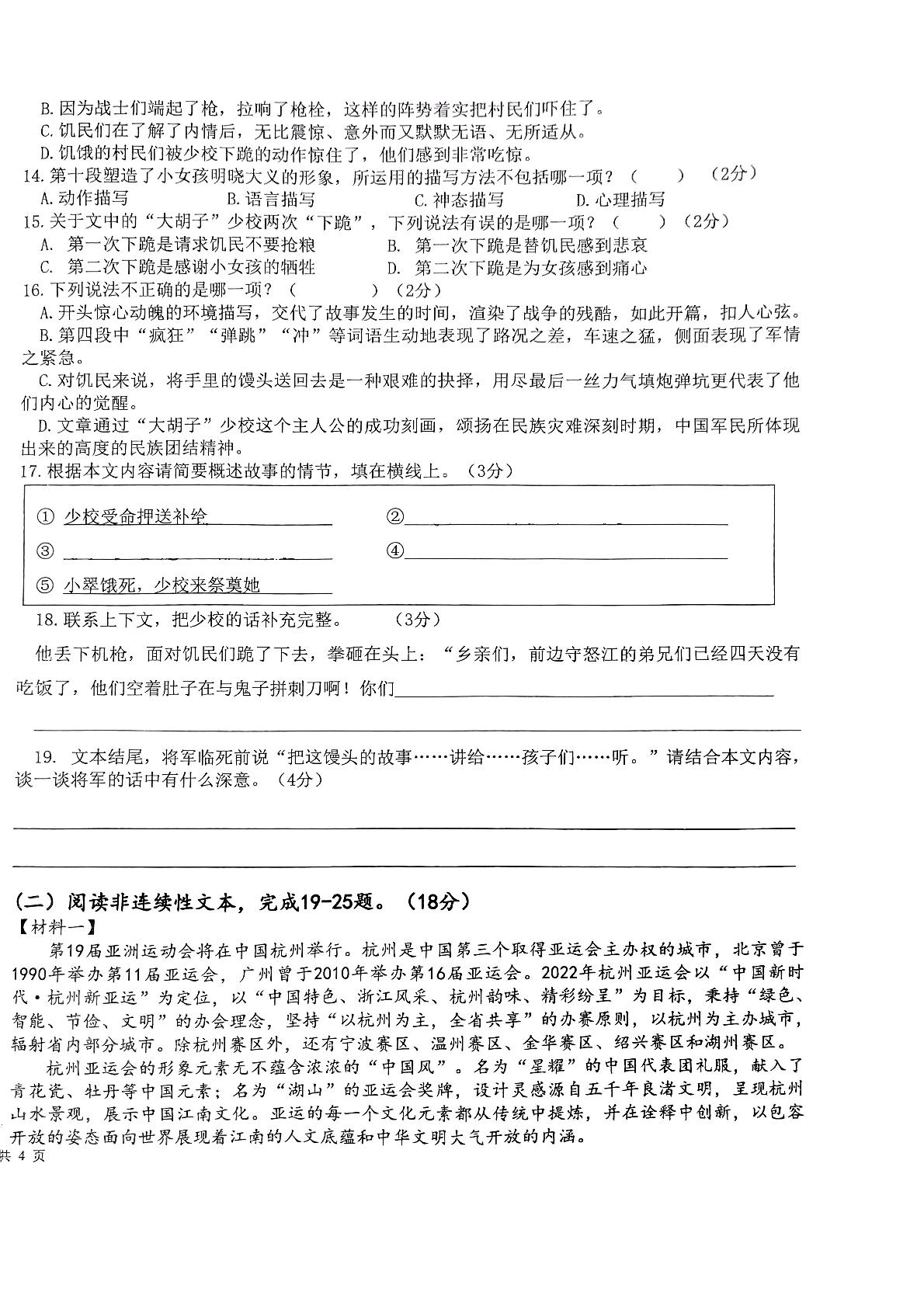 福建省厦门市实验小学集美区分校2023-2024学年六年级上学期期中语文试题