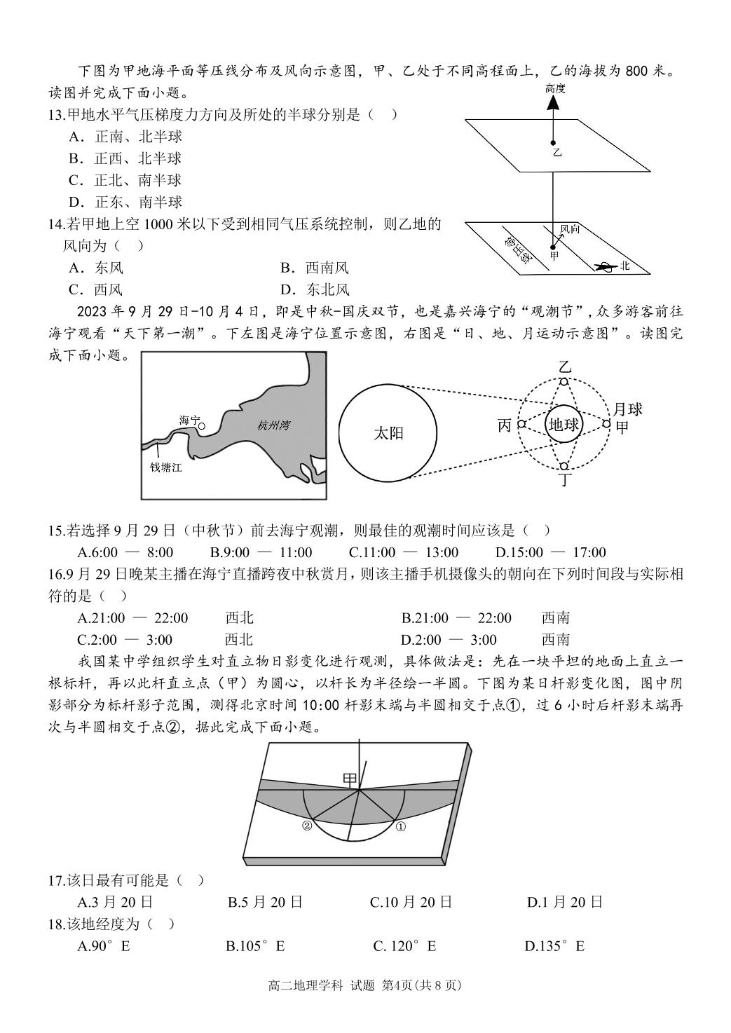 浙江省台州市路桥中学2023-2024学年高二上学期11月期中地理试题