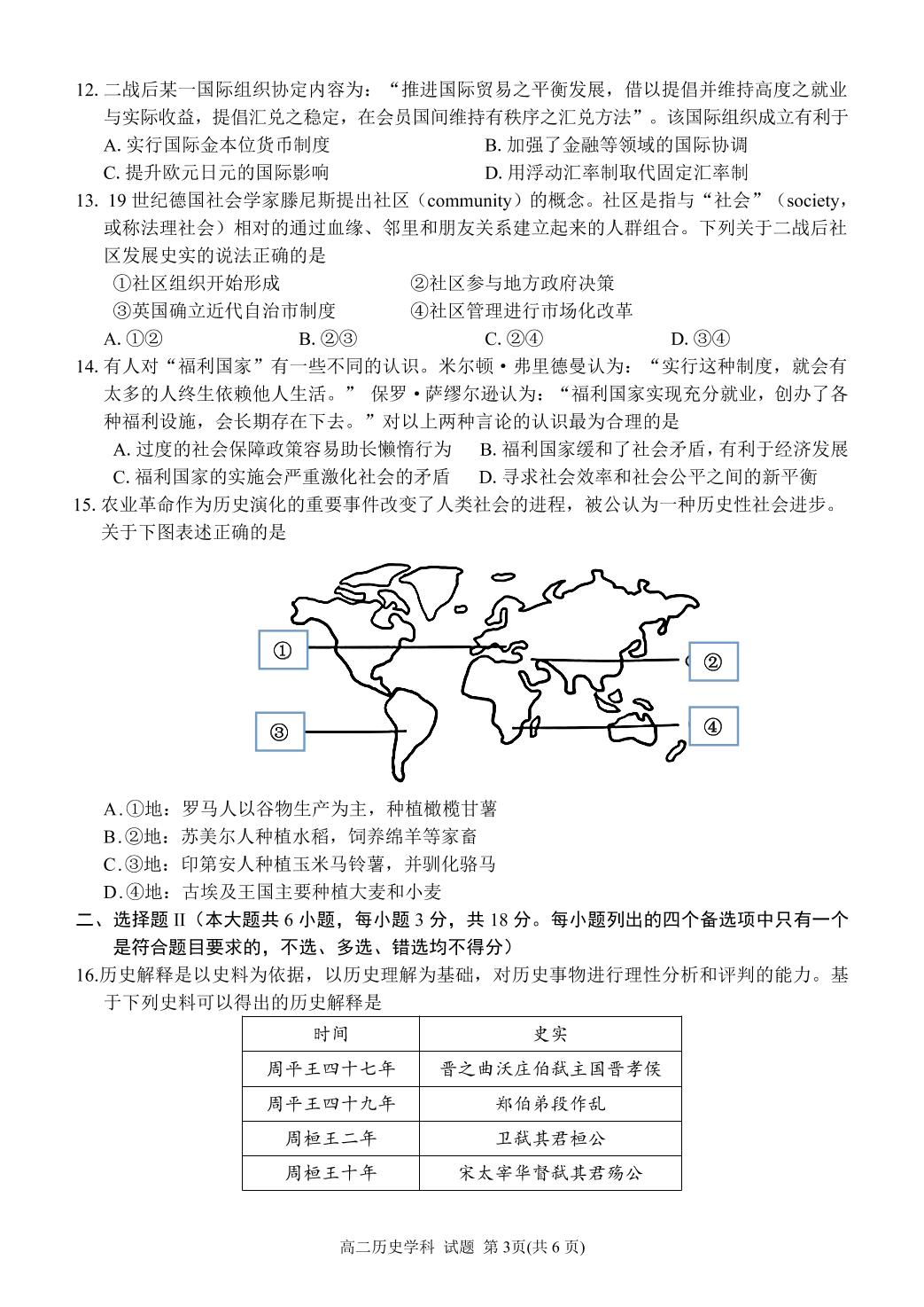浙江省台金七校联盟2023-2024学年高二上学期期中联考历史试题