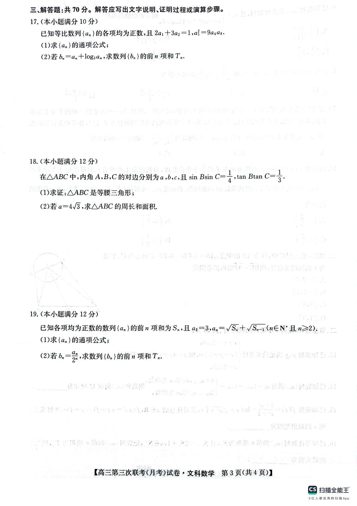 陕西省榆林市府谷县府谷中学2023-2024学年高三上学期第三次联考（11月月考）文科数学试题
