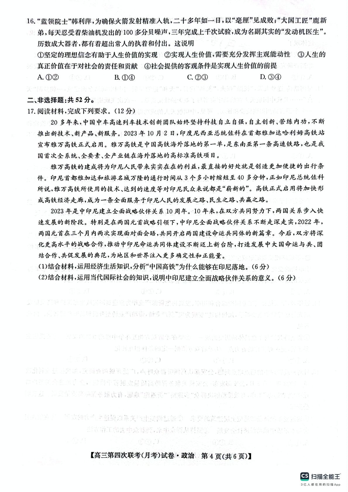 陕西省榆林市府谷县府谷中学2023-2024学年高三上学期11月月考政治试题