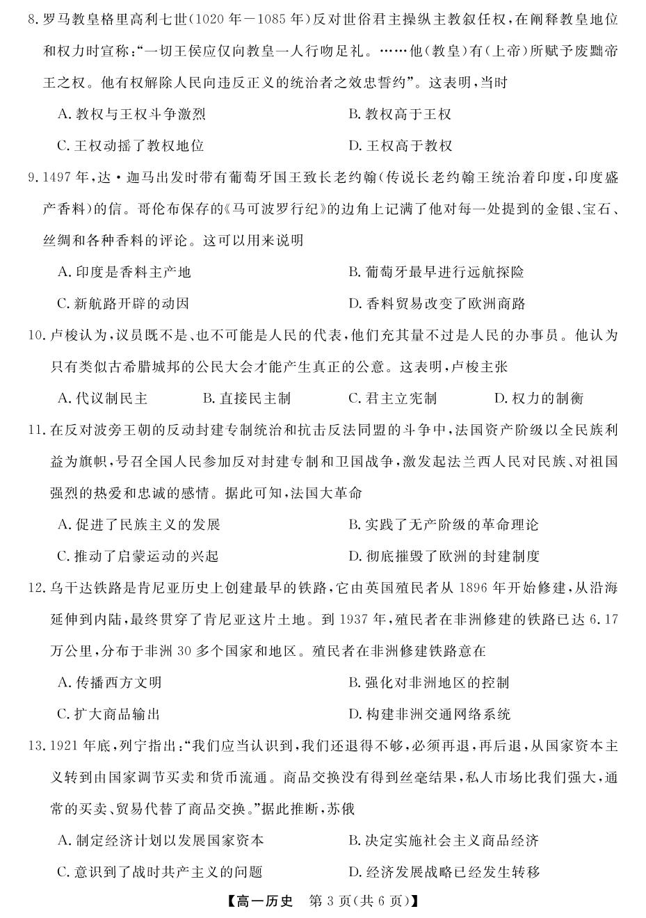 【金科大联考】2023年春季学期高一年级7月质量检测历史（河南卷）