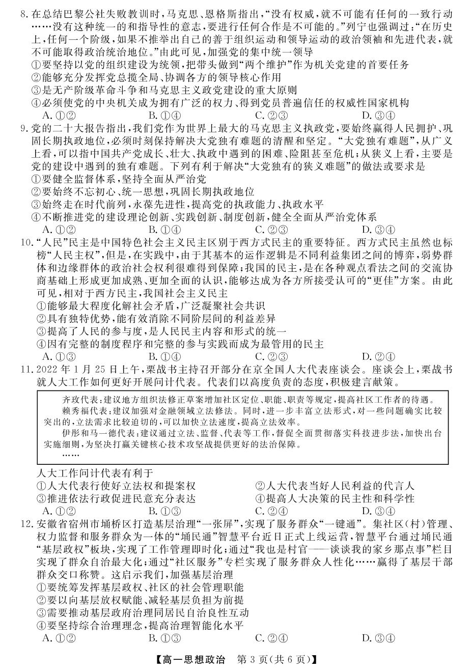 【金科大联考】2023年春季学期高一年级7月质量检测政治（河南卷）