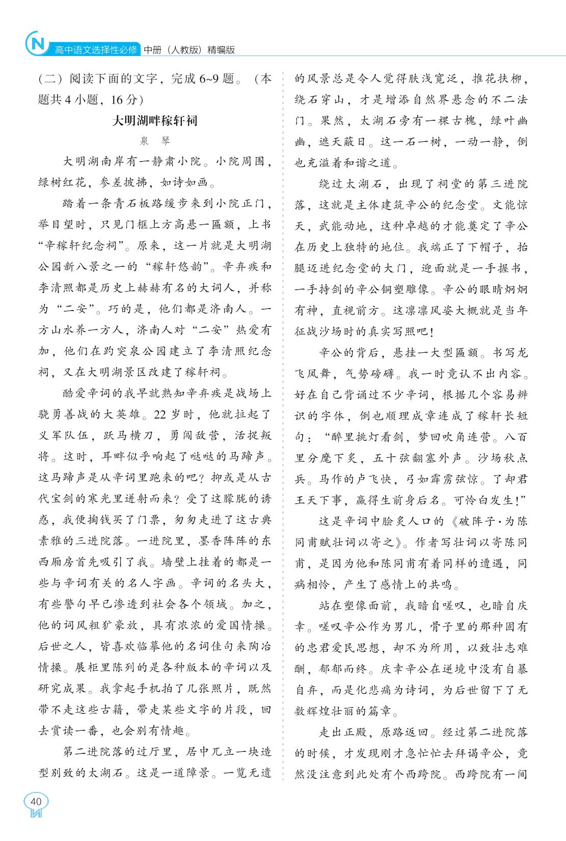 期中测试卷-【新课程能力培养】2023-2024学年新教材高中语文选择性必修中册同步练习（统编版）
