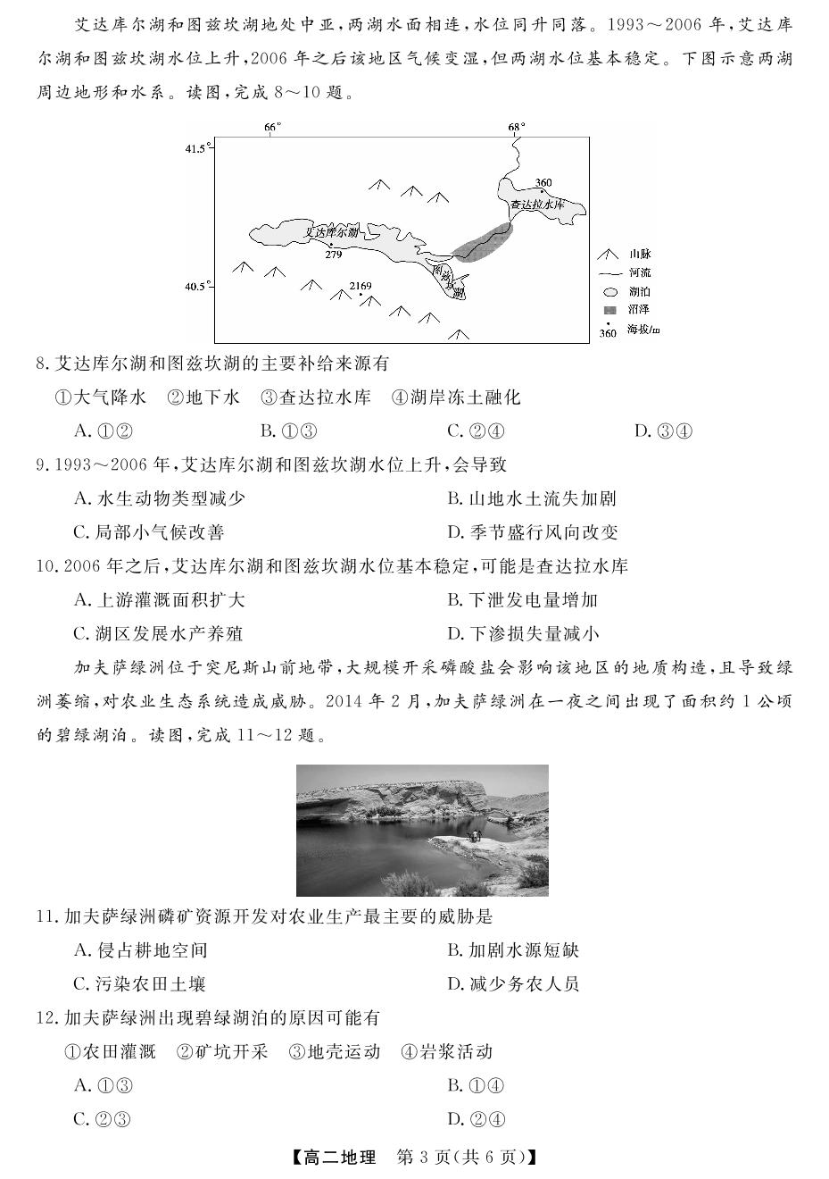 【金科大联考】新未来2023年秋季学期高二年级7月质量检测地理（山西、河南、河北通用）