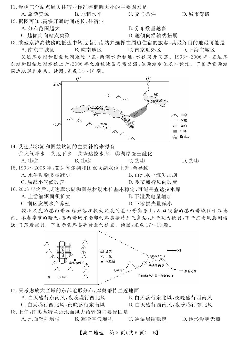 【金科大联考】新未来2023年秋季学期高二年级7月质量检测地理B卷（山西、河南、河北通用）