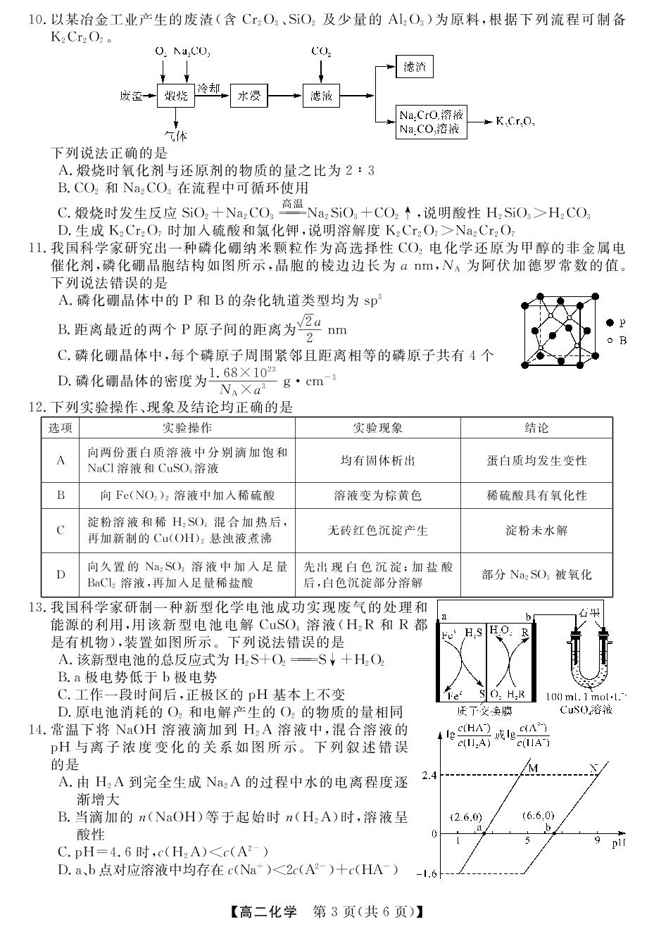【金科大联考】新未来2023年秋季学期高二年级7月质量检测化学（山西、河南、河北通用）