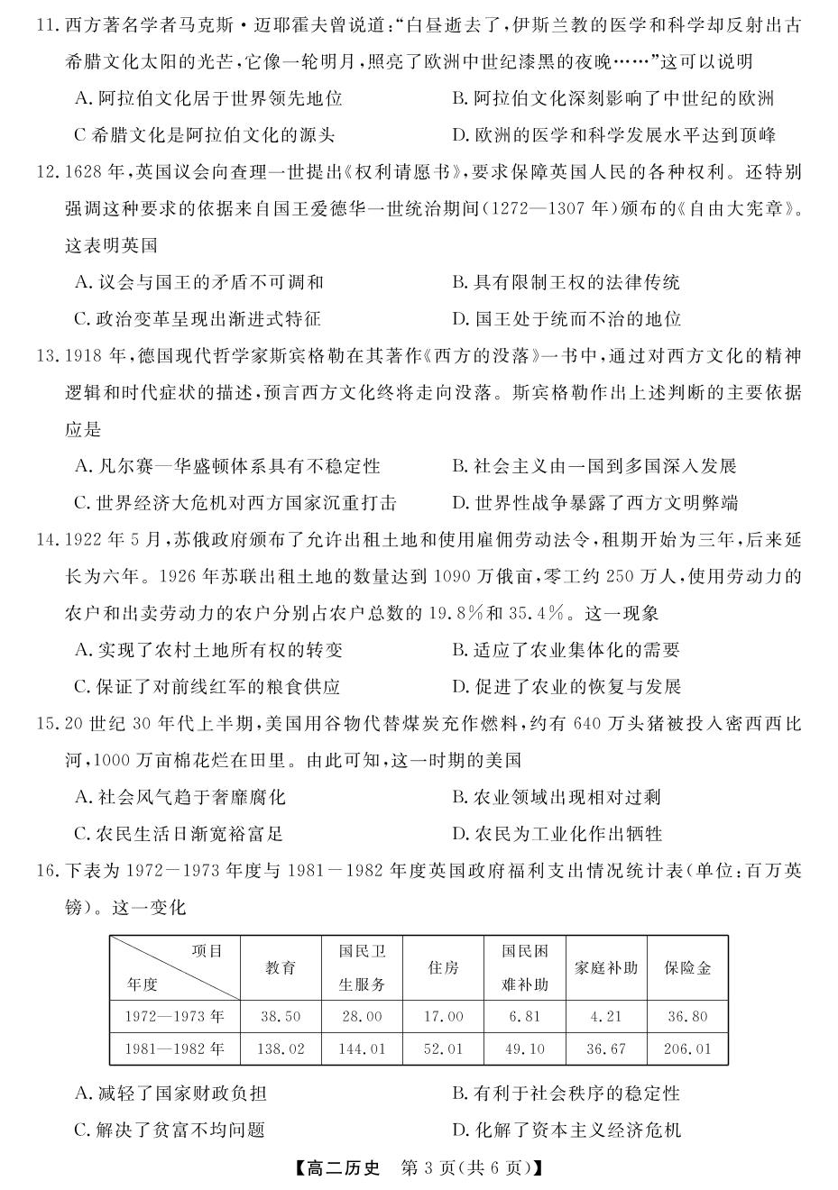 【金科大联考】新未来2023年秋季学期高二年级7月质量检测历史（山西、河南、河北通用）